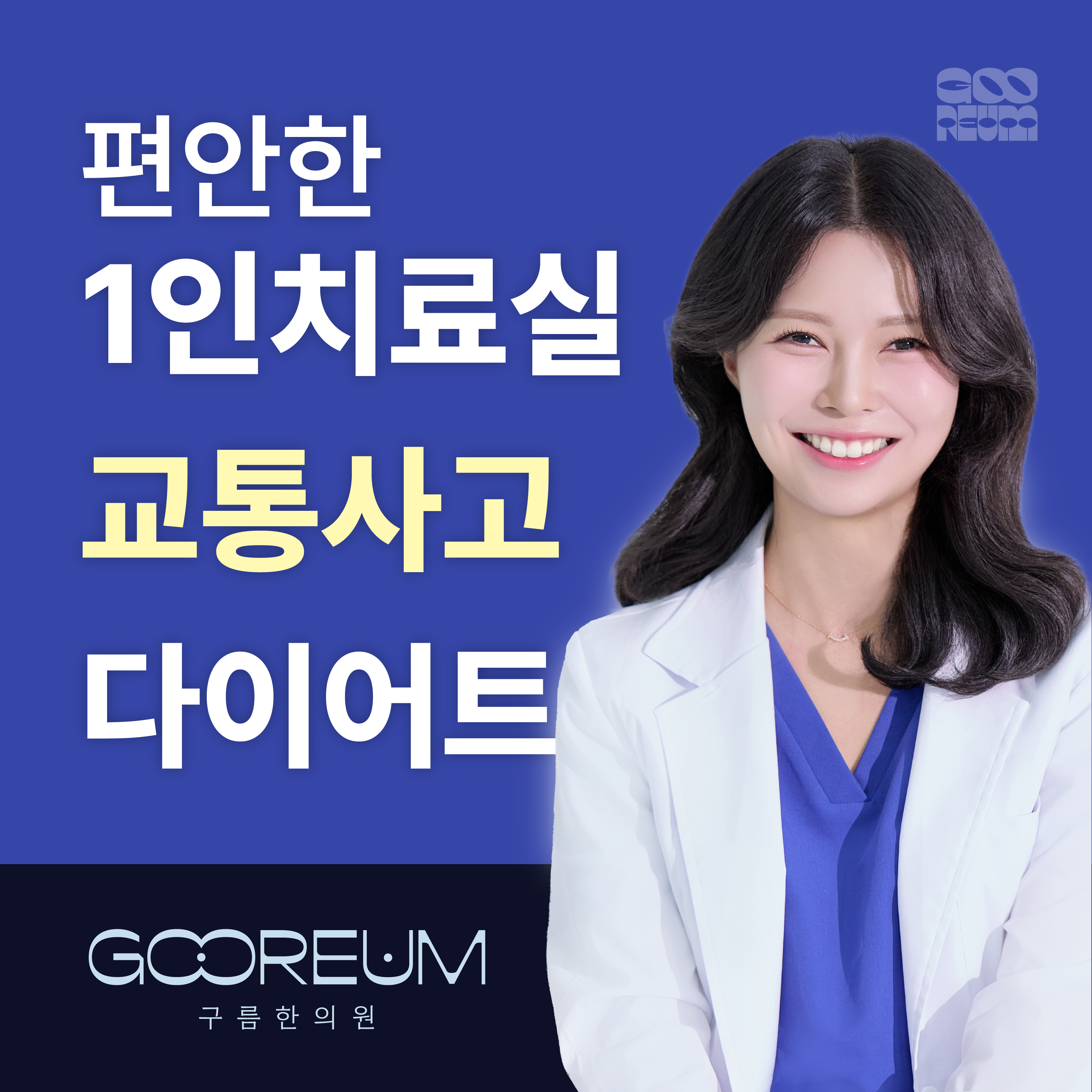 구름한의원 대표 이미지