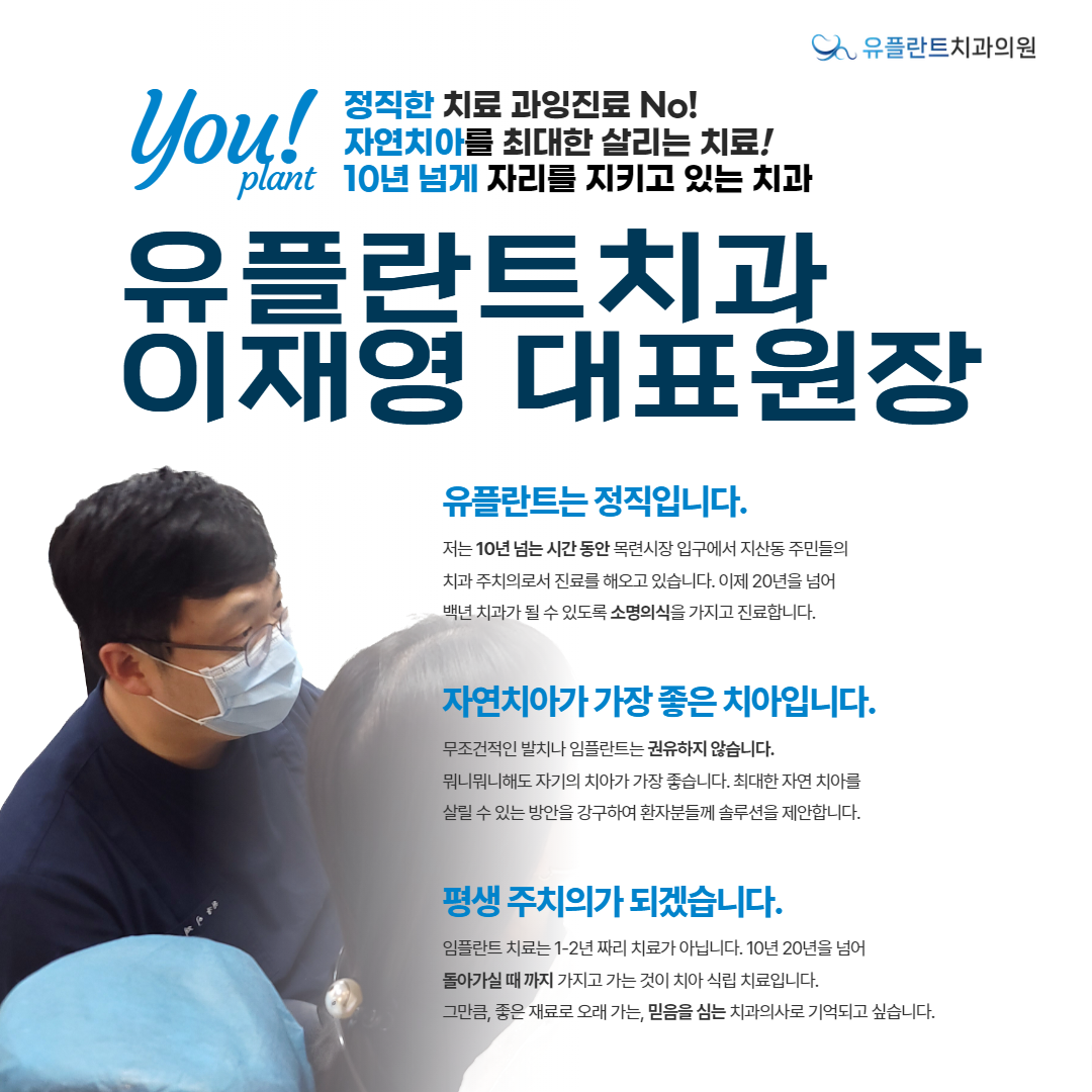 유플란트치과의원 대표 이미지