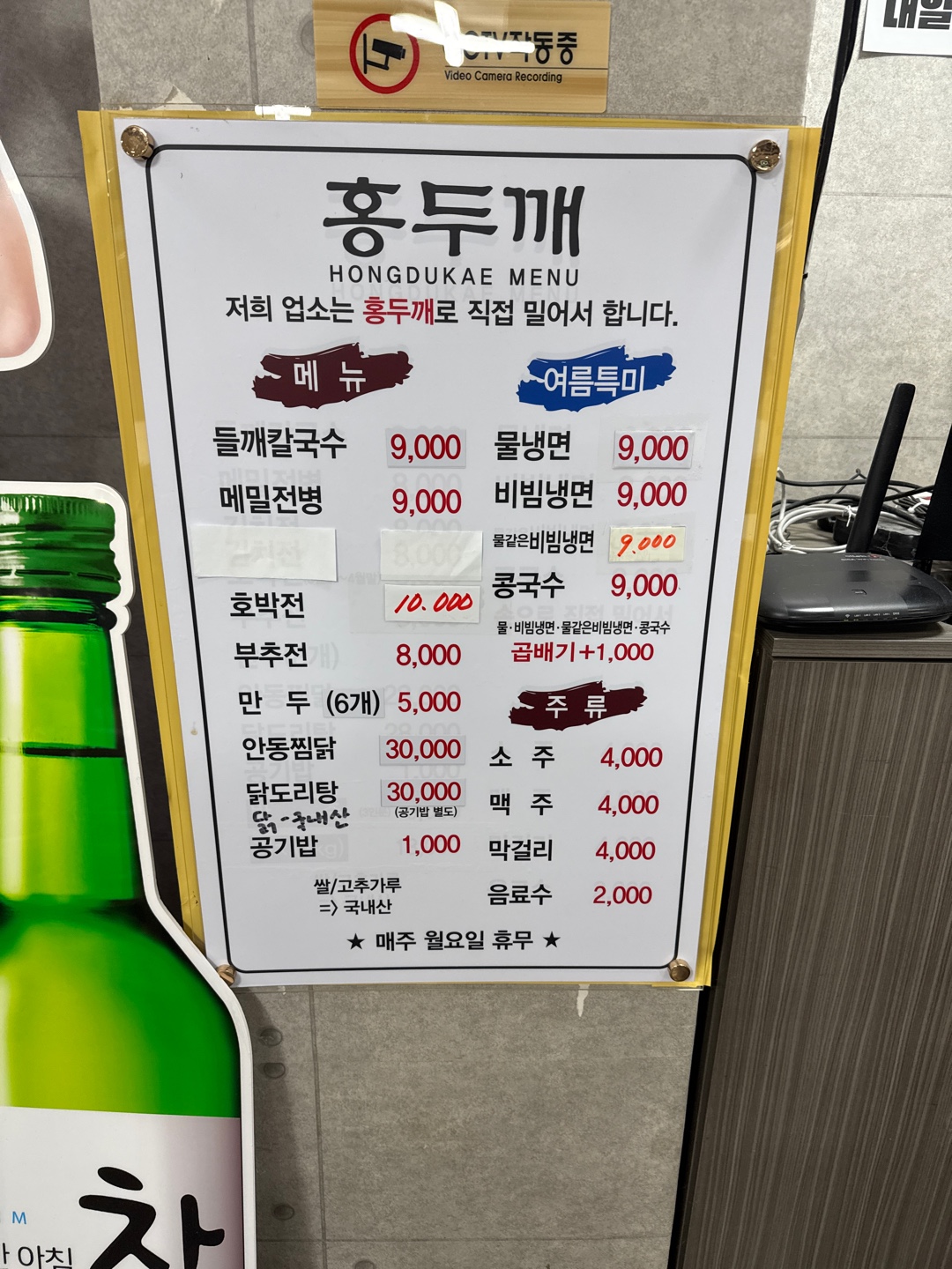 홍두깨들깨손칼국수