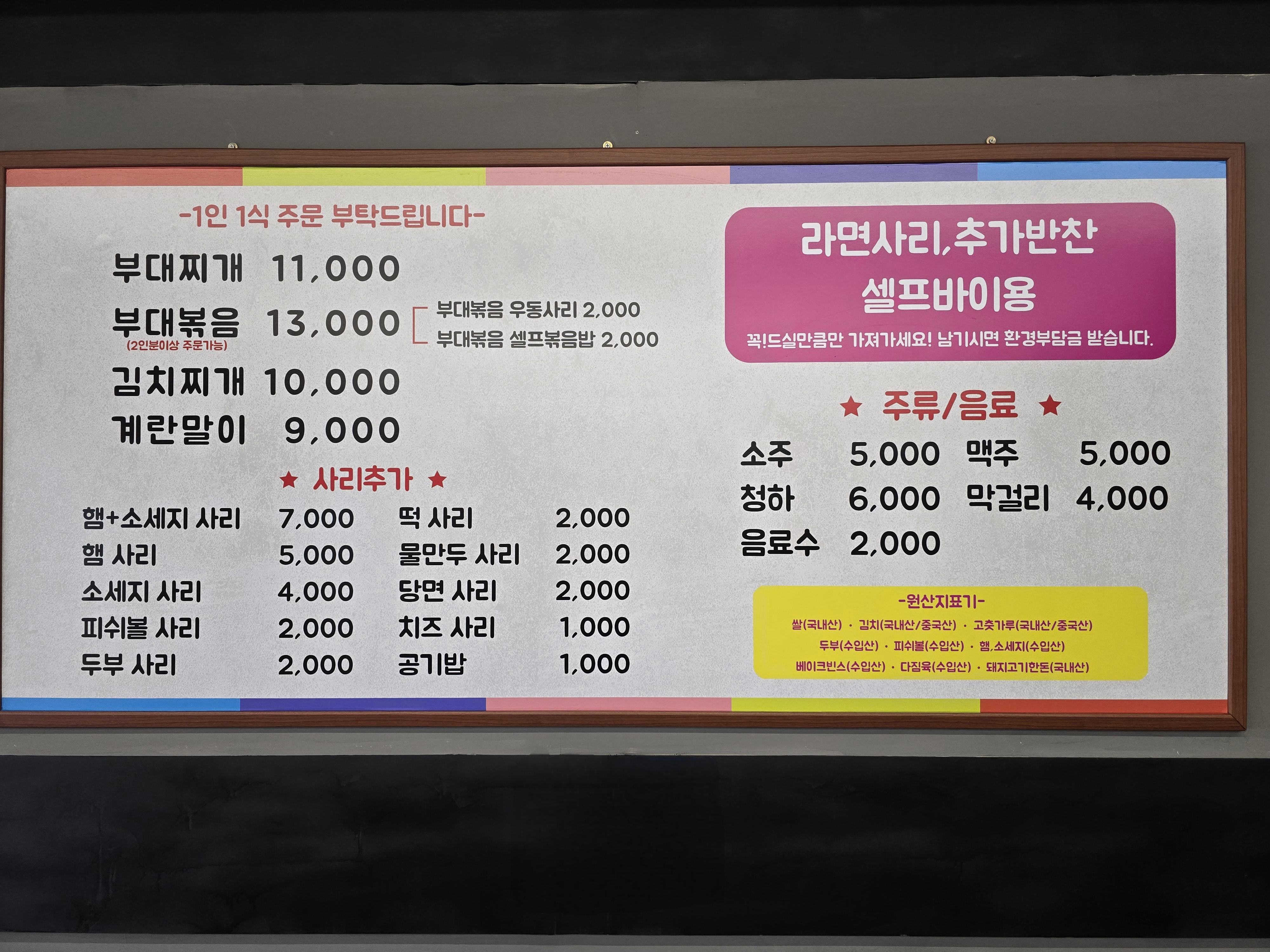 강가네부대찌개