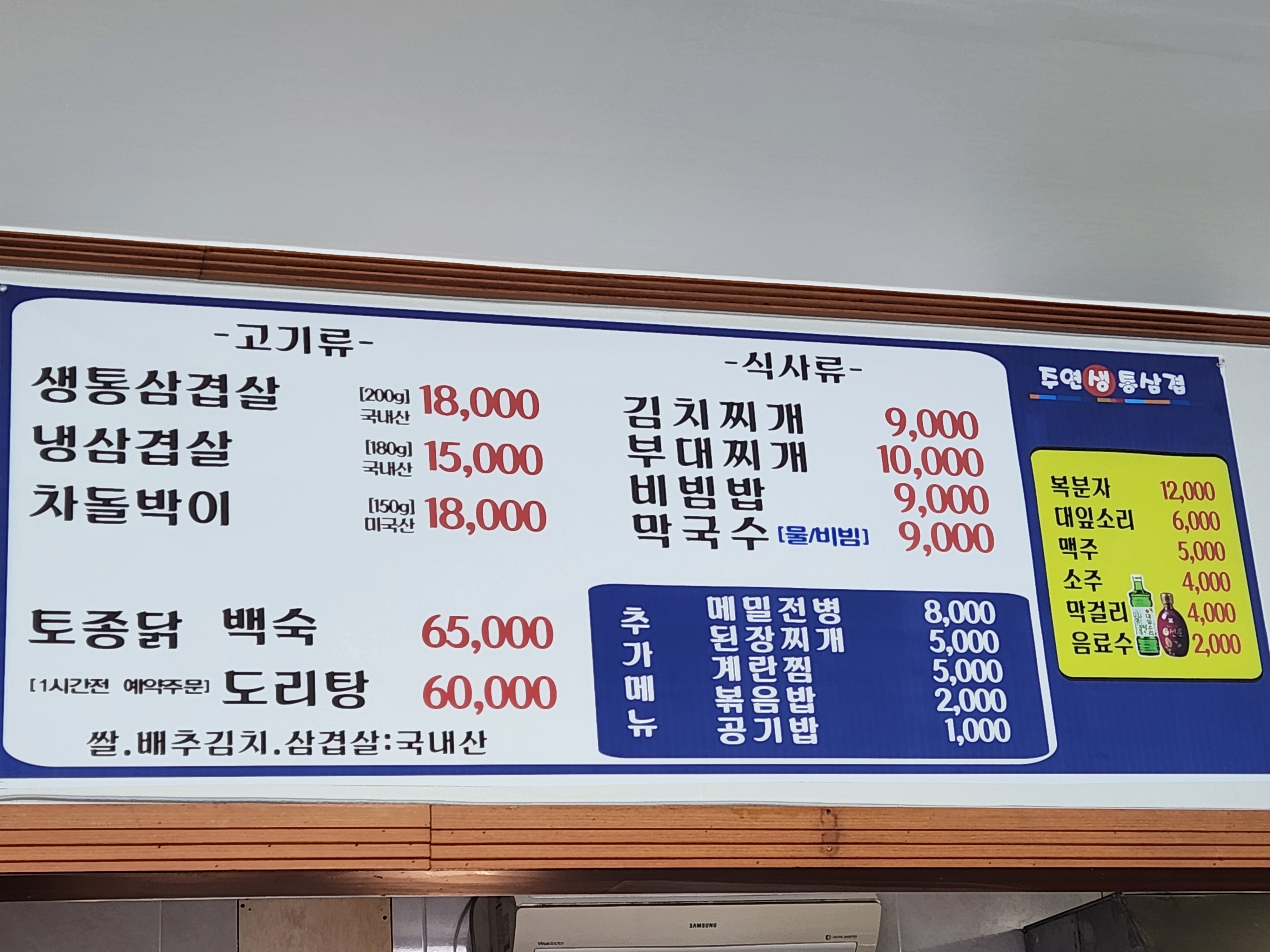 주연통삼겹