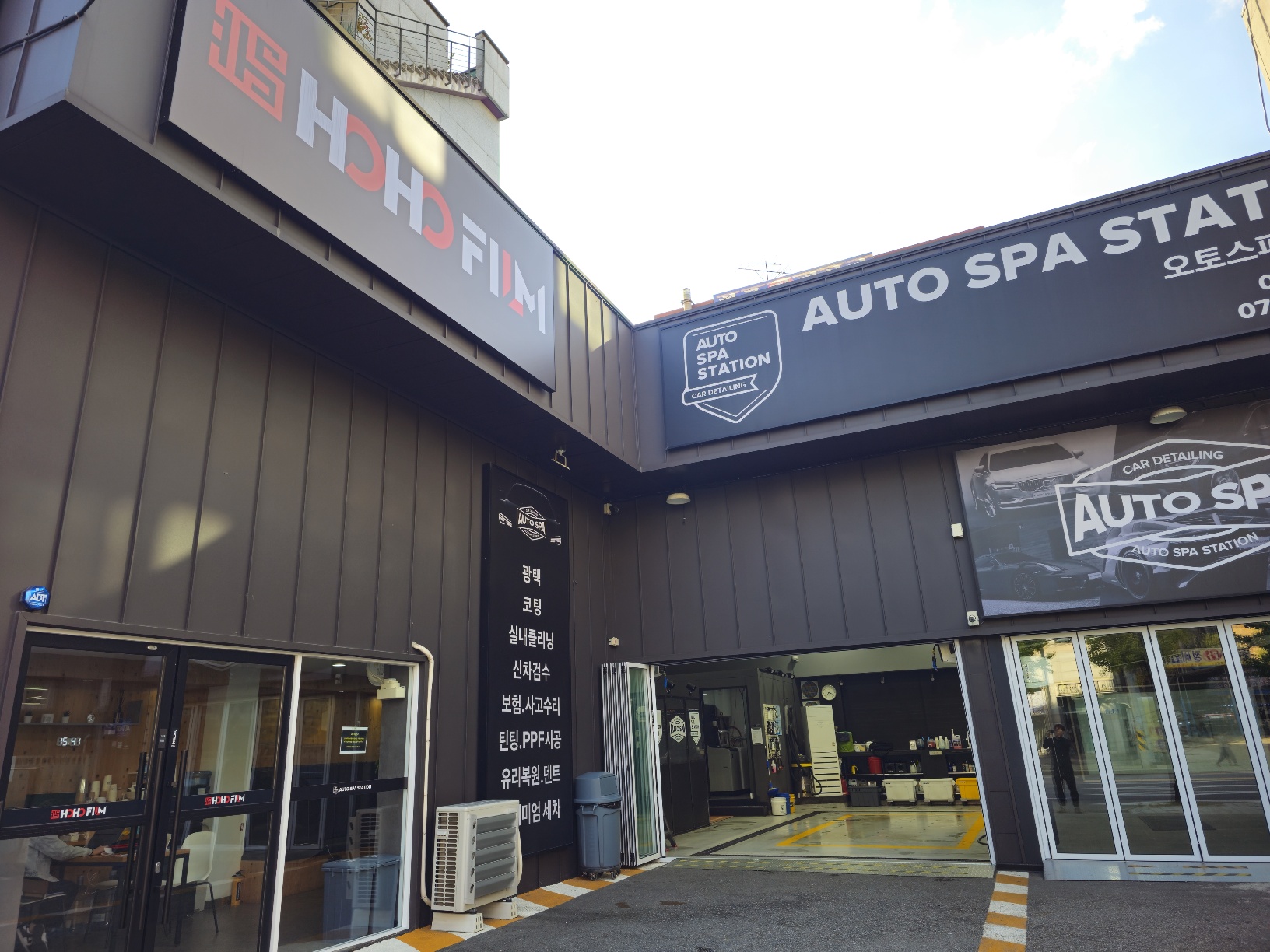 오토스파스테이션