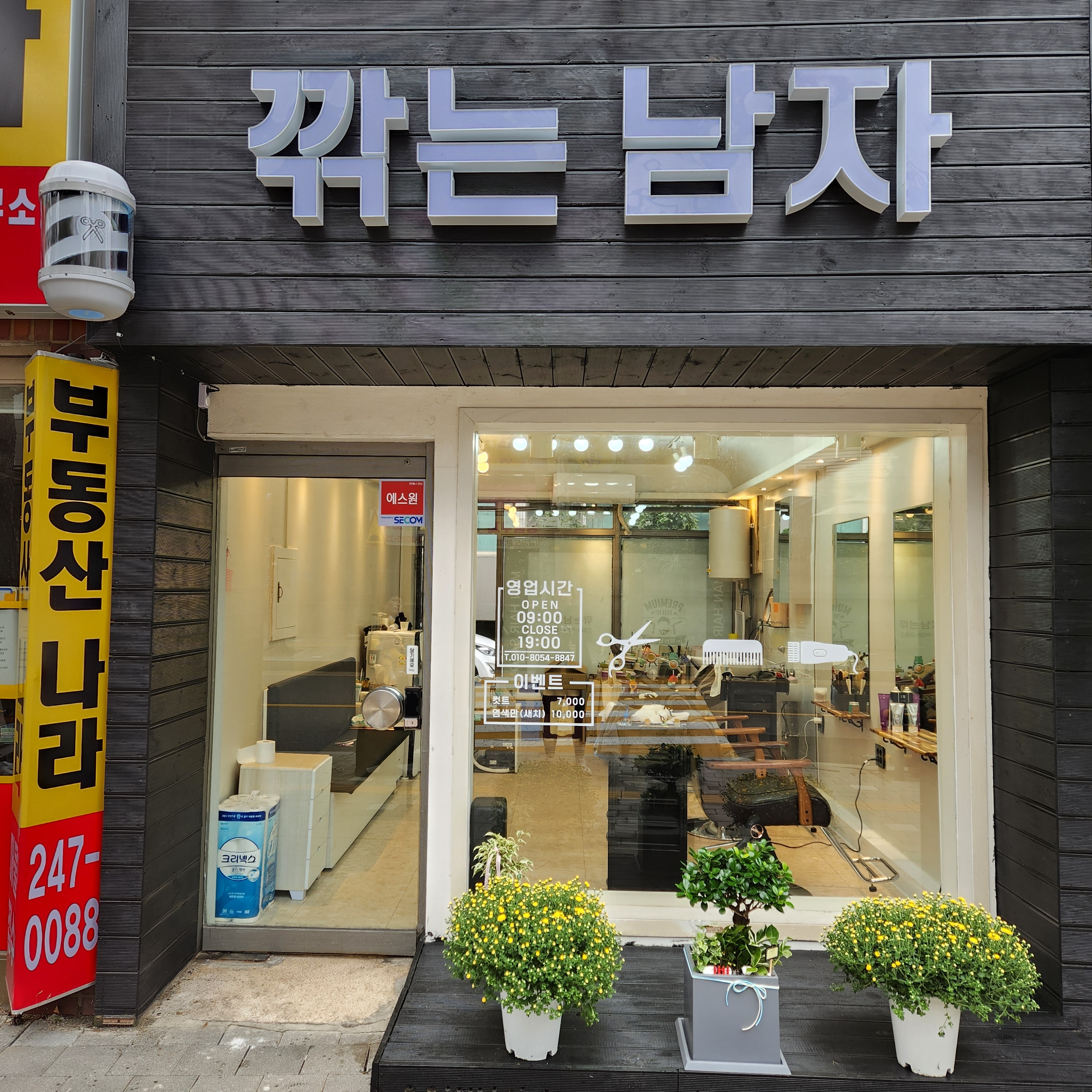 깎는남자