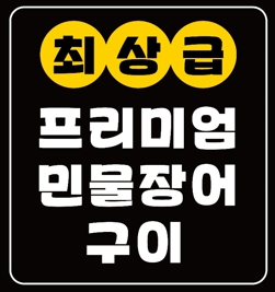 진정한고깃집명품장어 진고명장