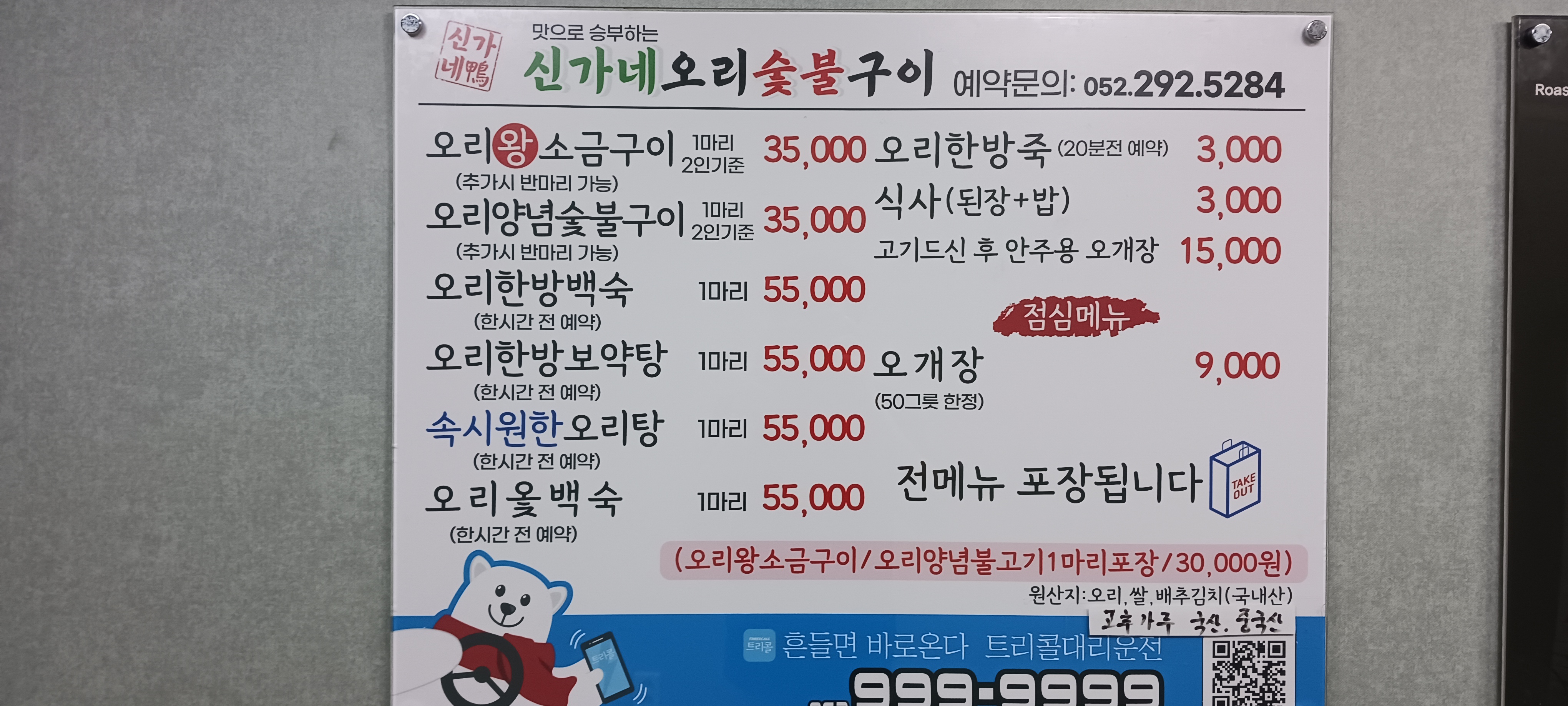 신가네오리숯불구이
