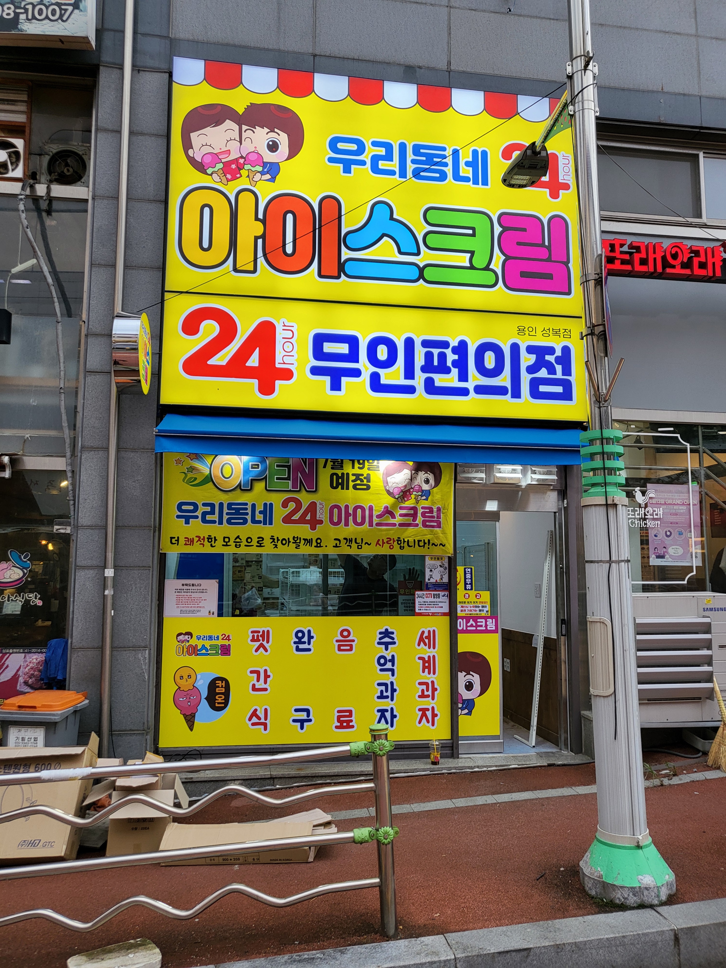 우리동네24아이스크림