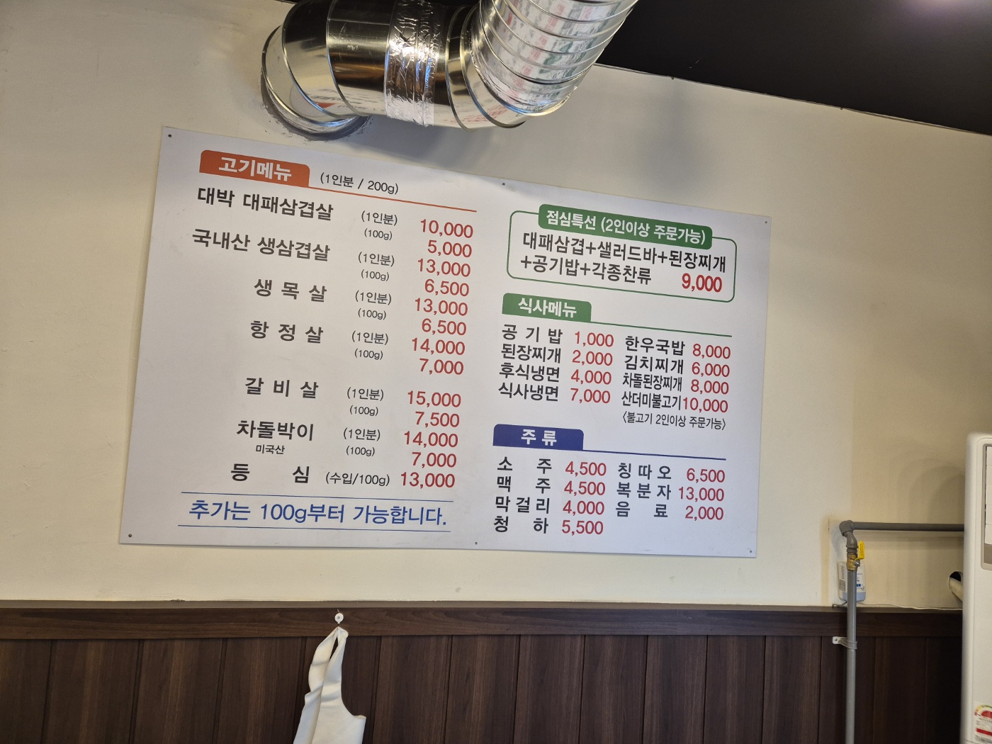 한가네 대박고깃집