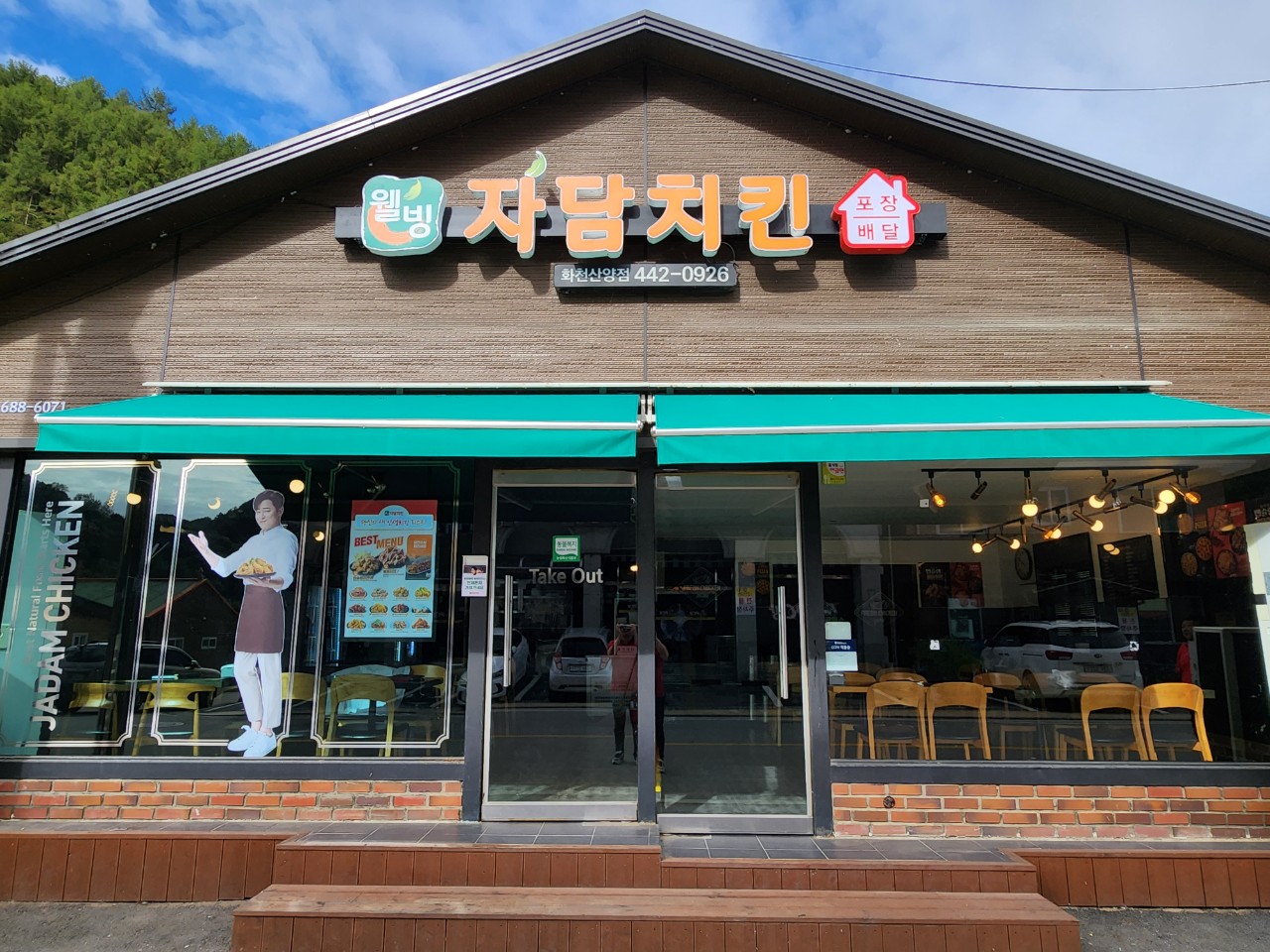 자담치킨 화천산양점