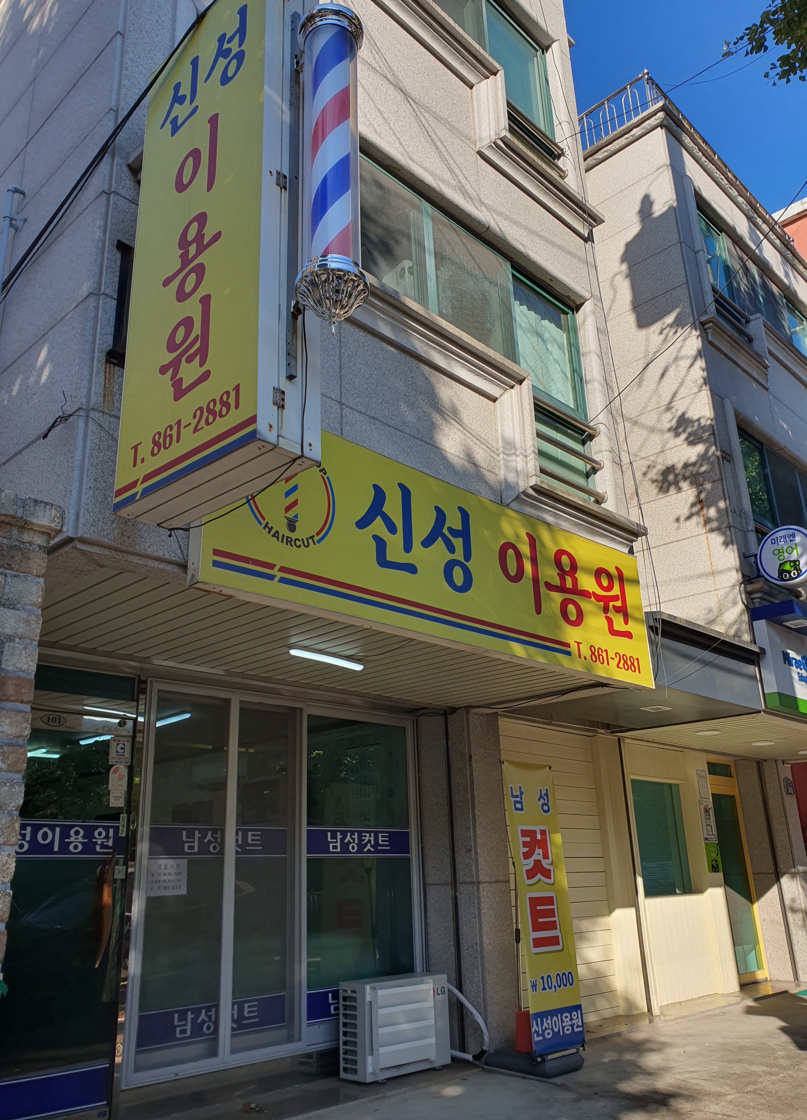 신성이용원
