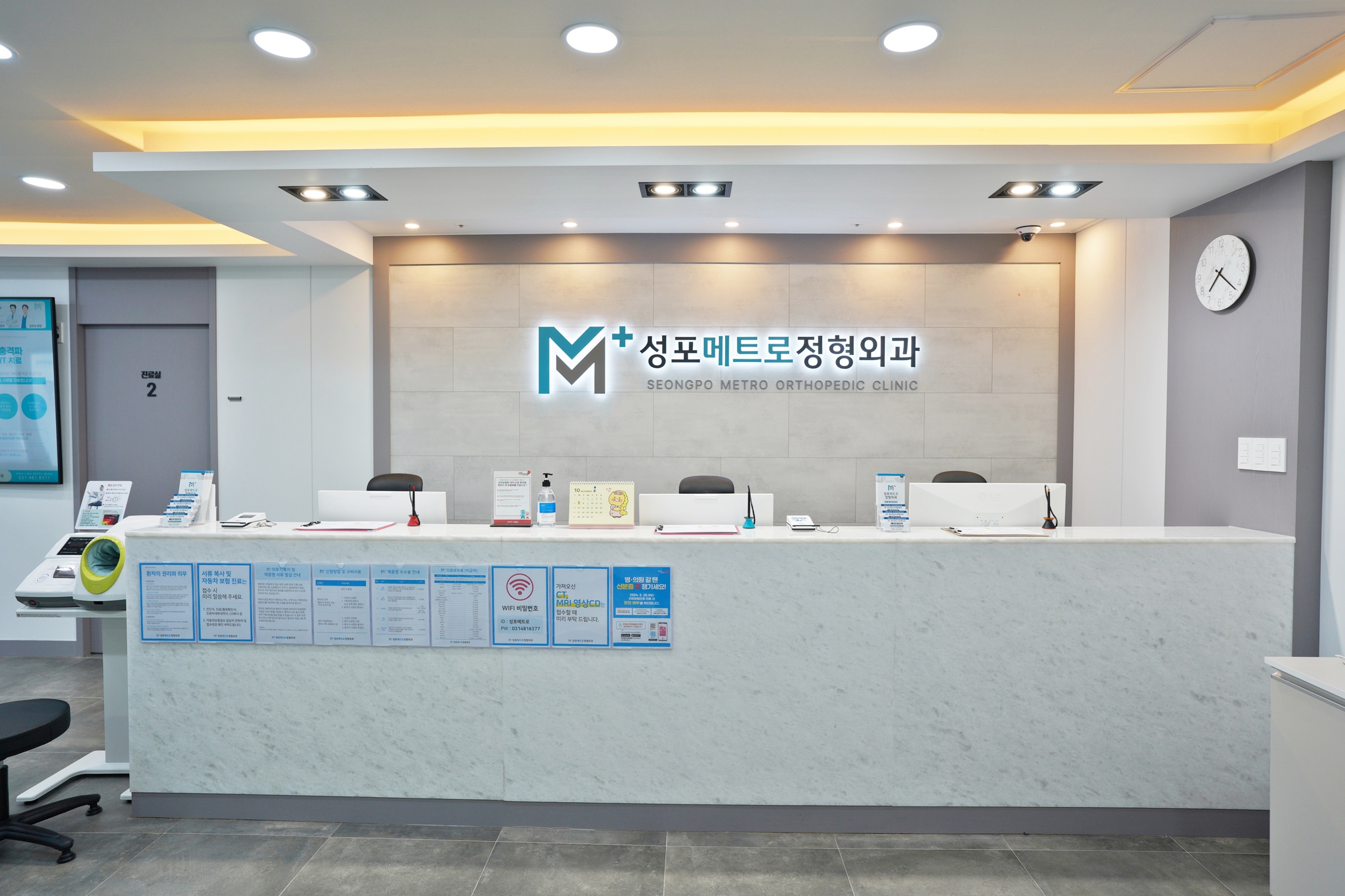 성포메트로정형외과의원