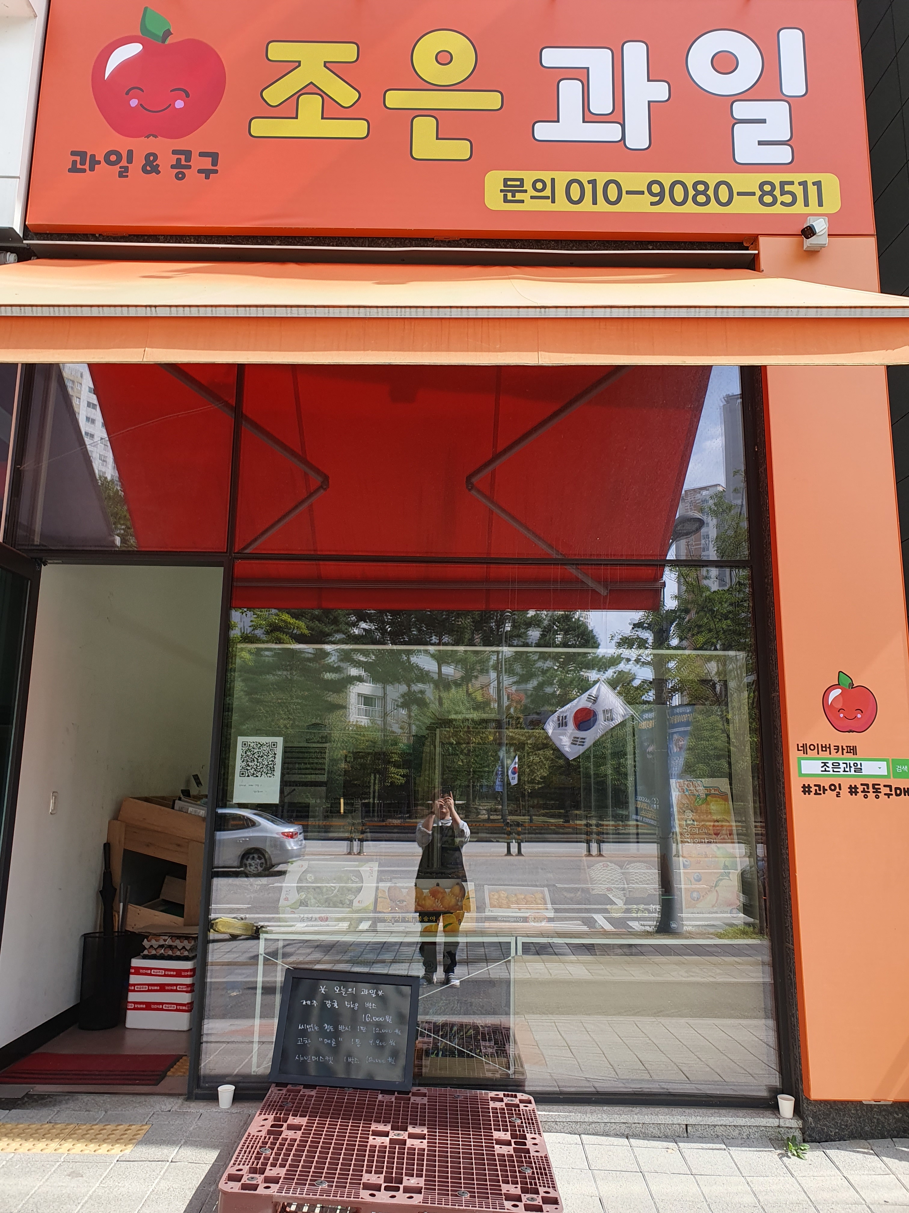 조은과일
