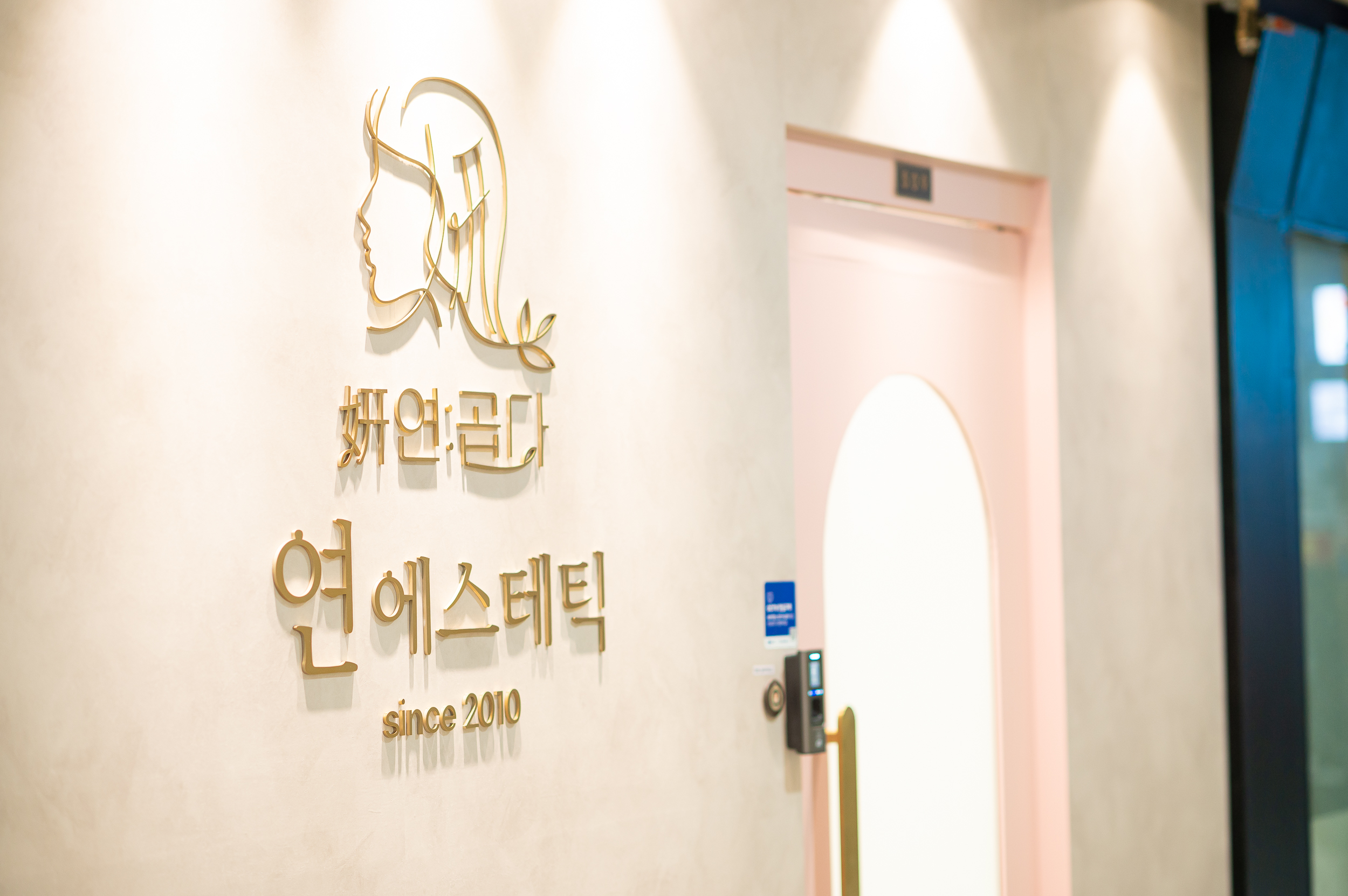 연곱다에스테틱