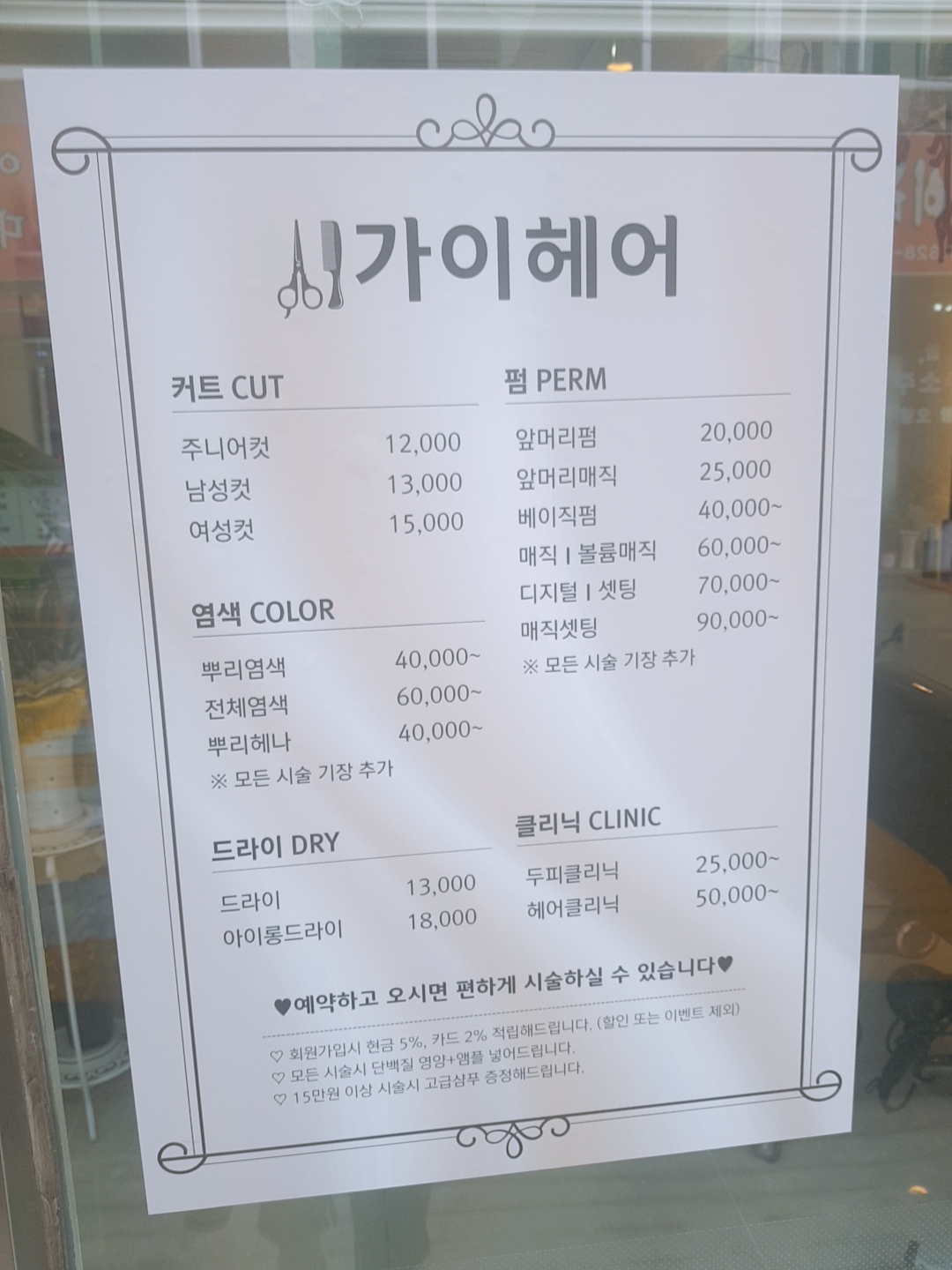 가이헤어 미용실