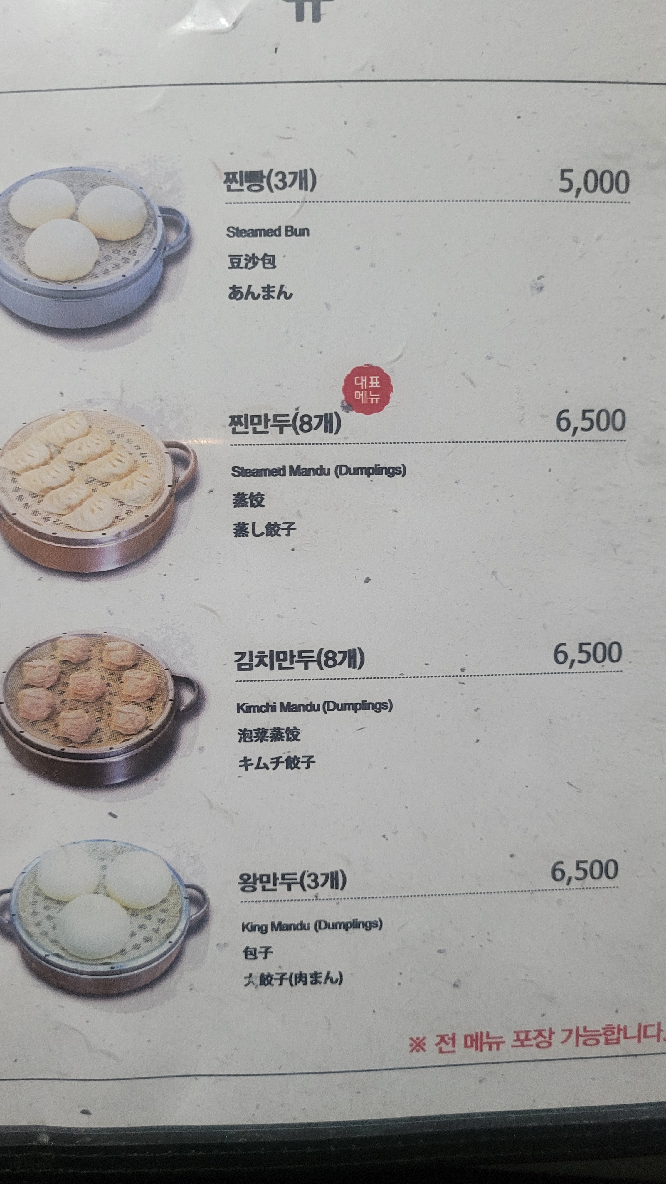 강가네손만두 동명대점