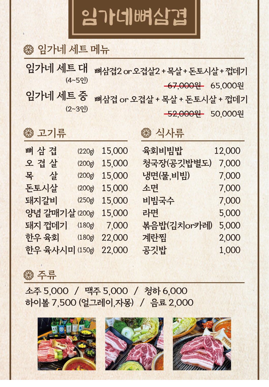 임가네뼈삼겹 청주율량본점