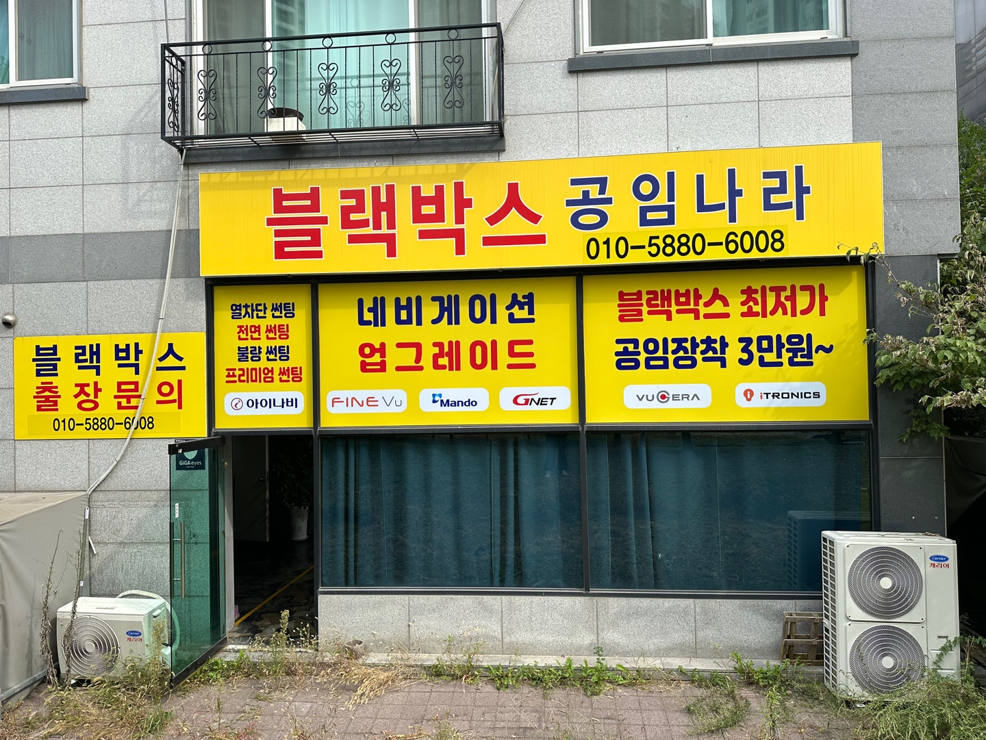블랙박스공임나라