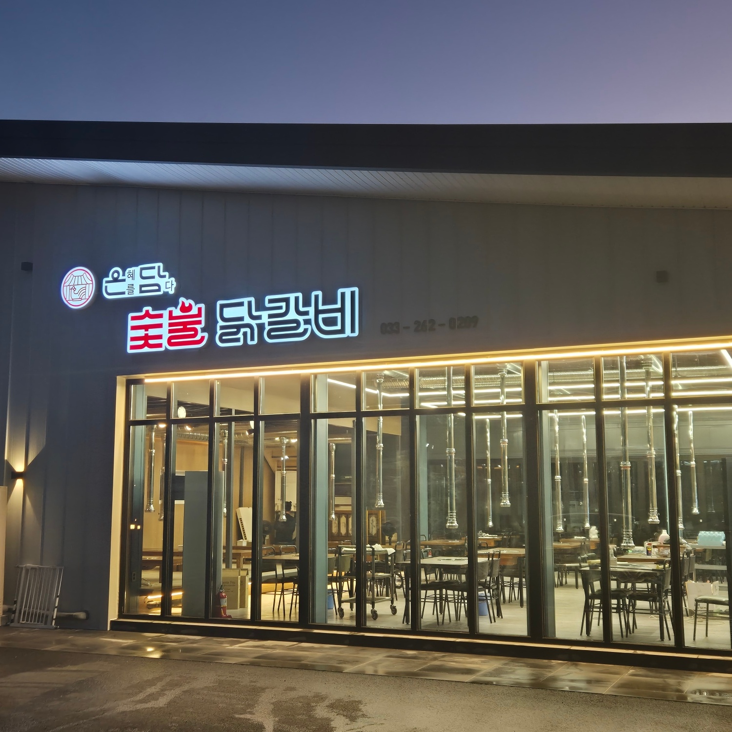 은담숯불닭갈비