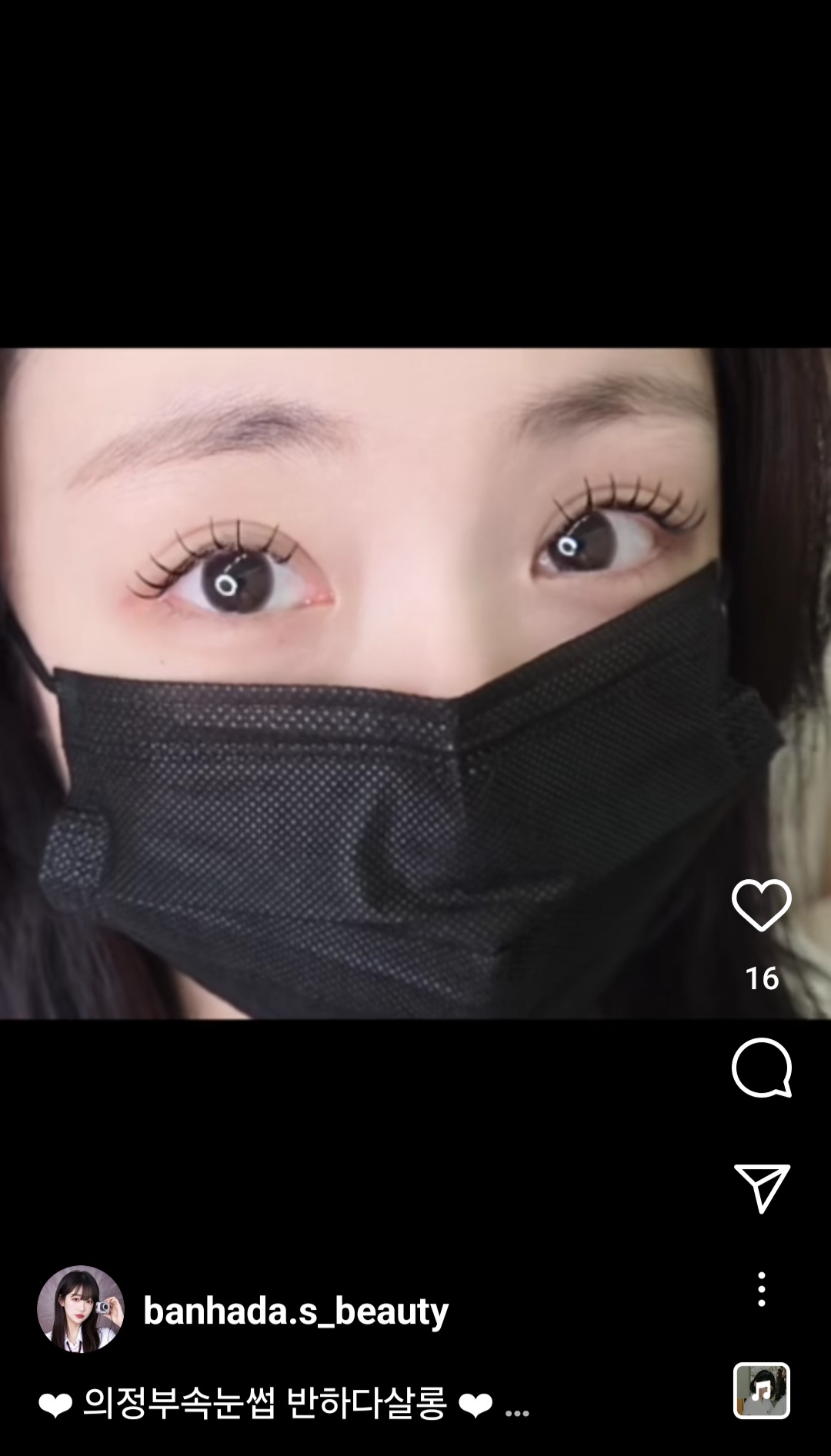 의정부속눈썹 반하다살롱