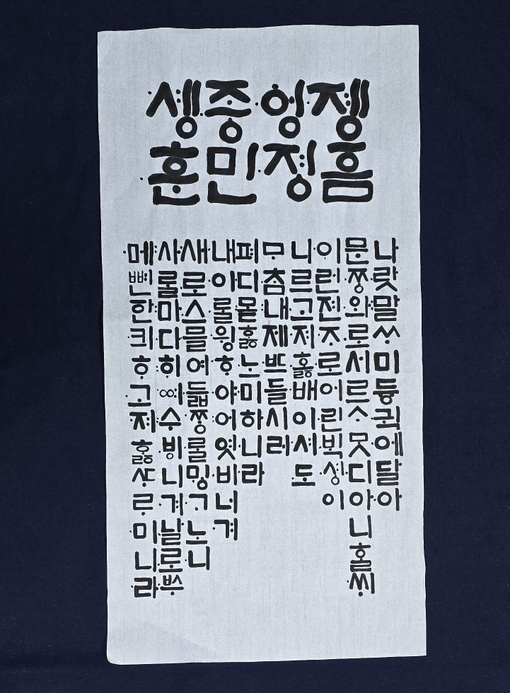 캘리그라피 혜윰