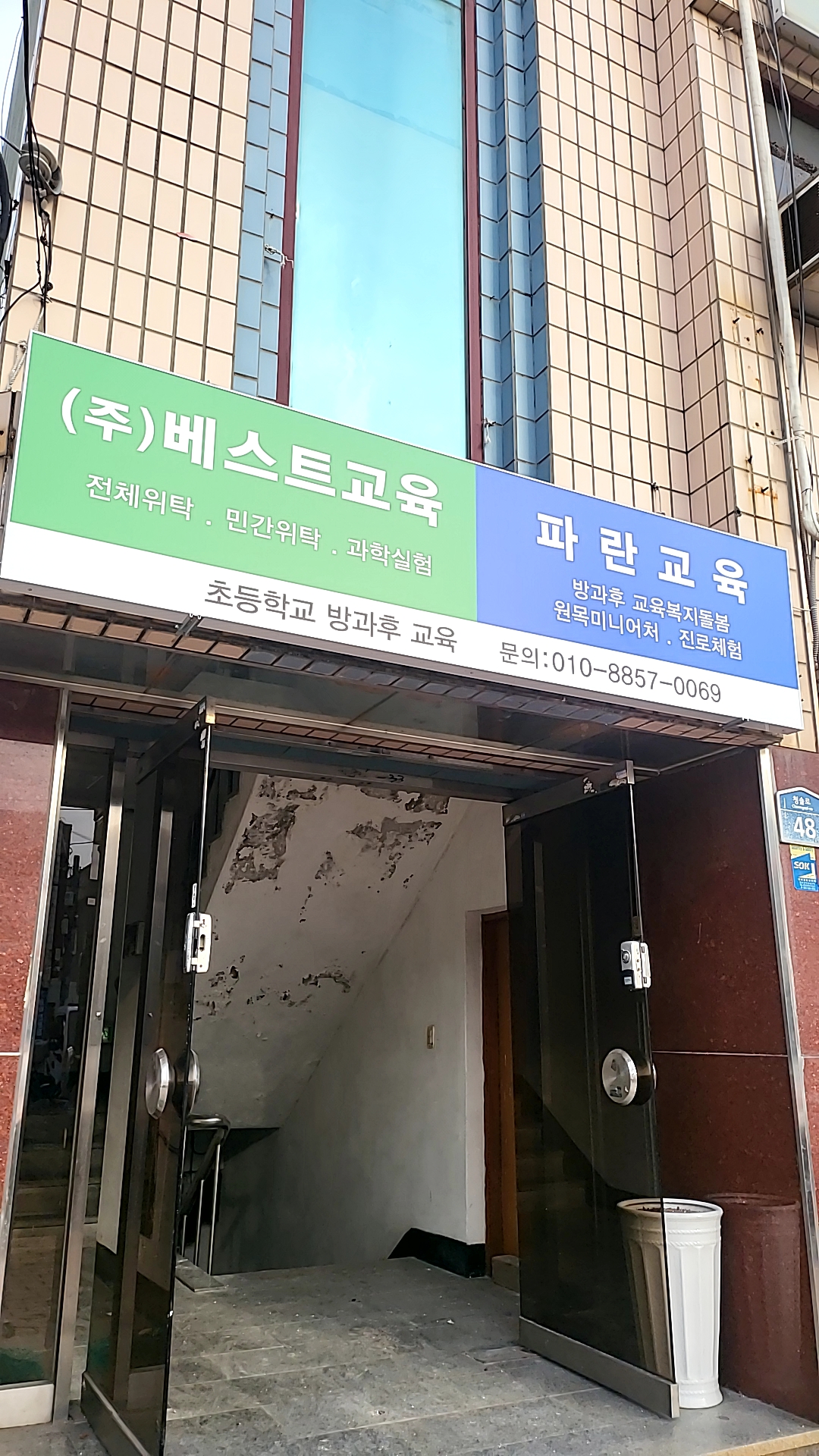 베스트교육