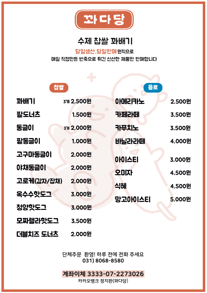 꽈다당 안양삼덕공원점