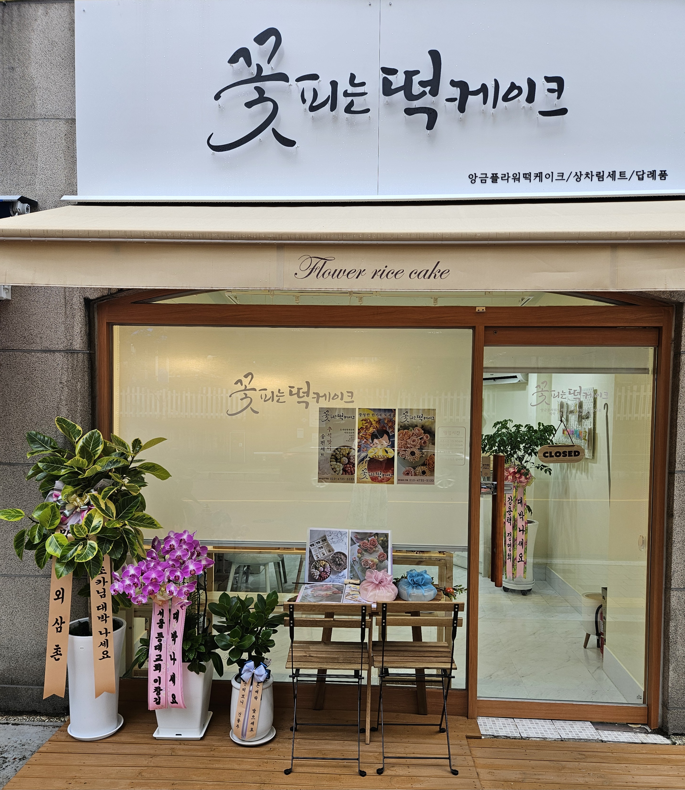 꽃피는떡케이크