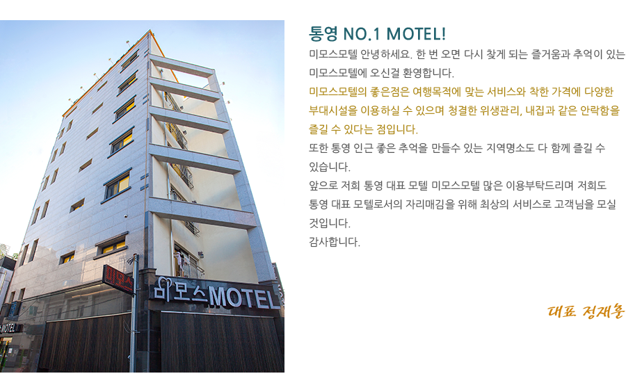 미모스모텔