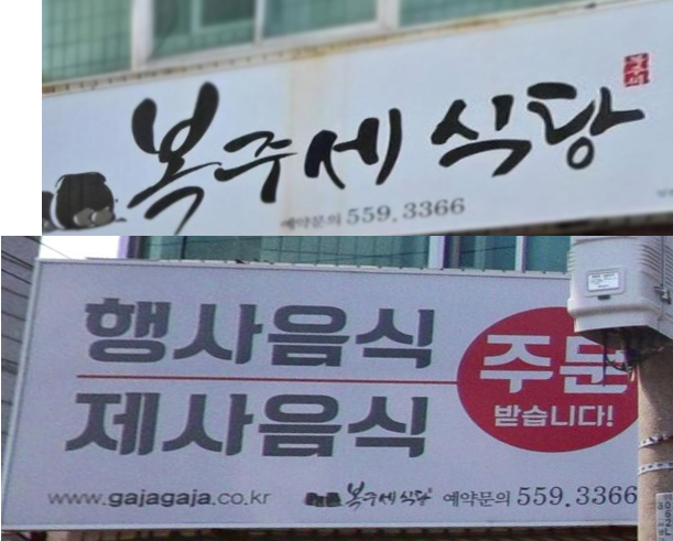 복주세