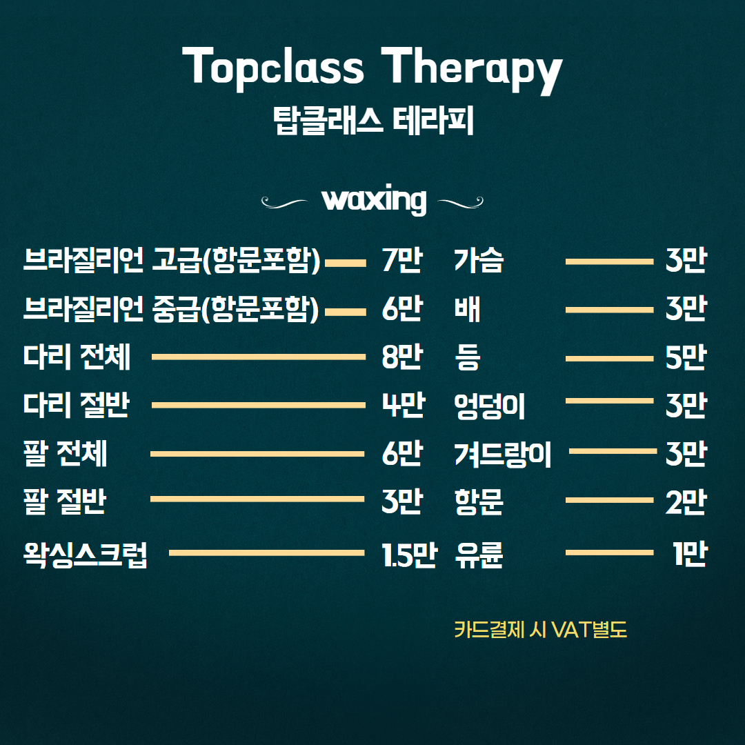 탑클래스테라피 종로점