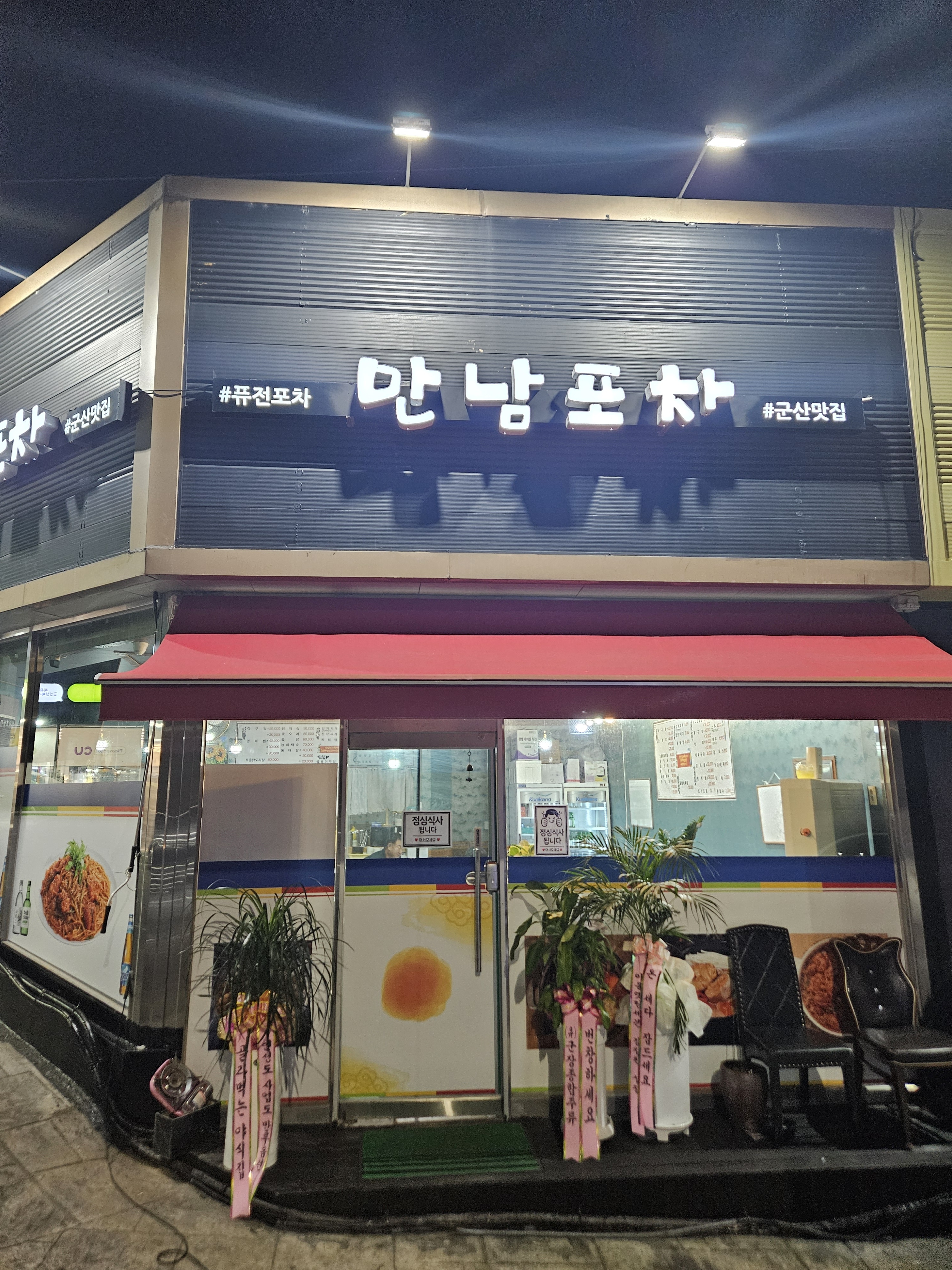 만남포차