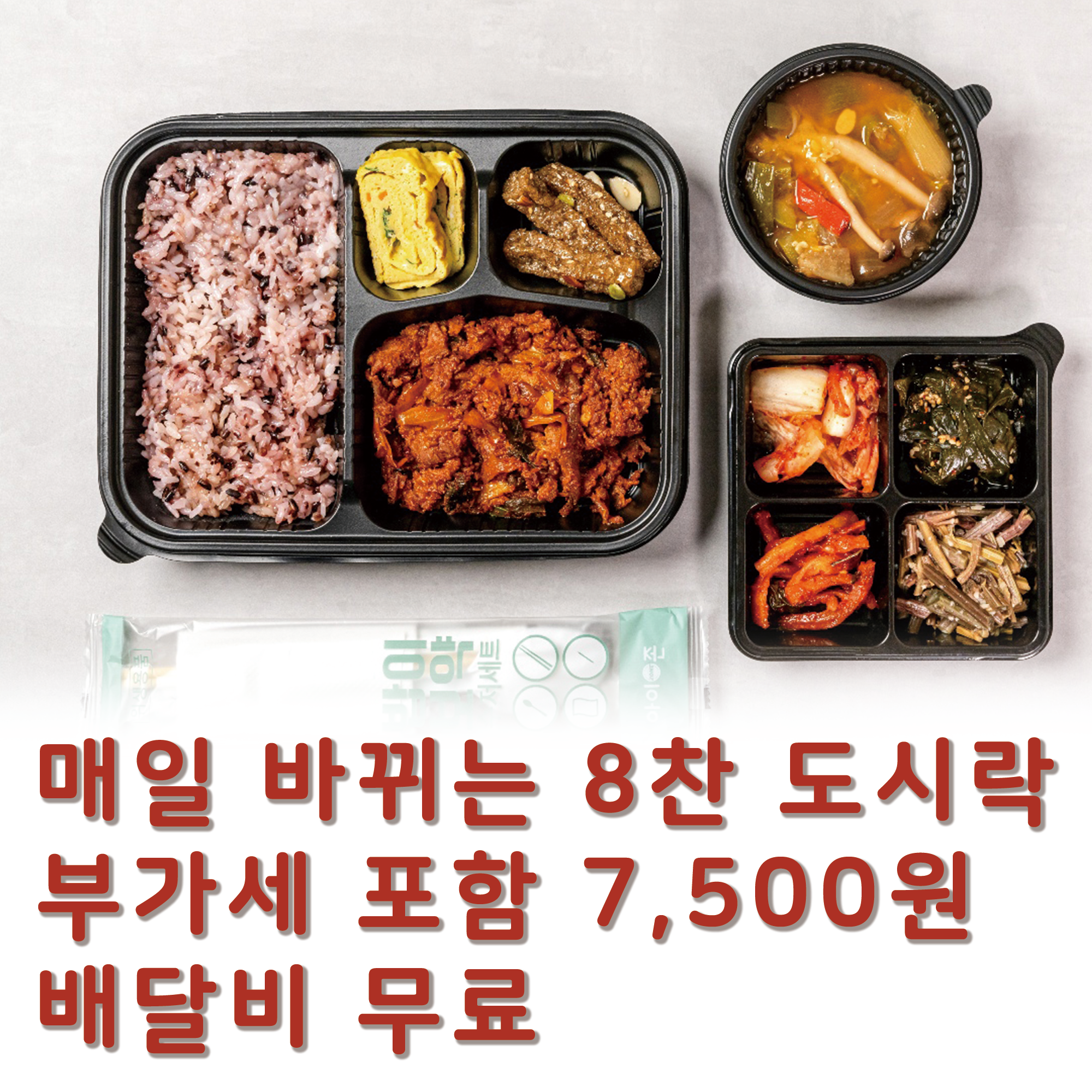 오감도시락