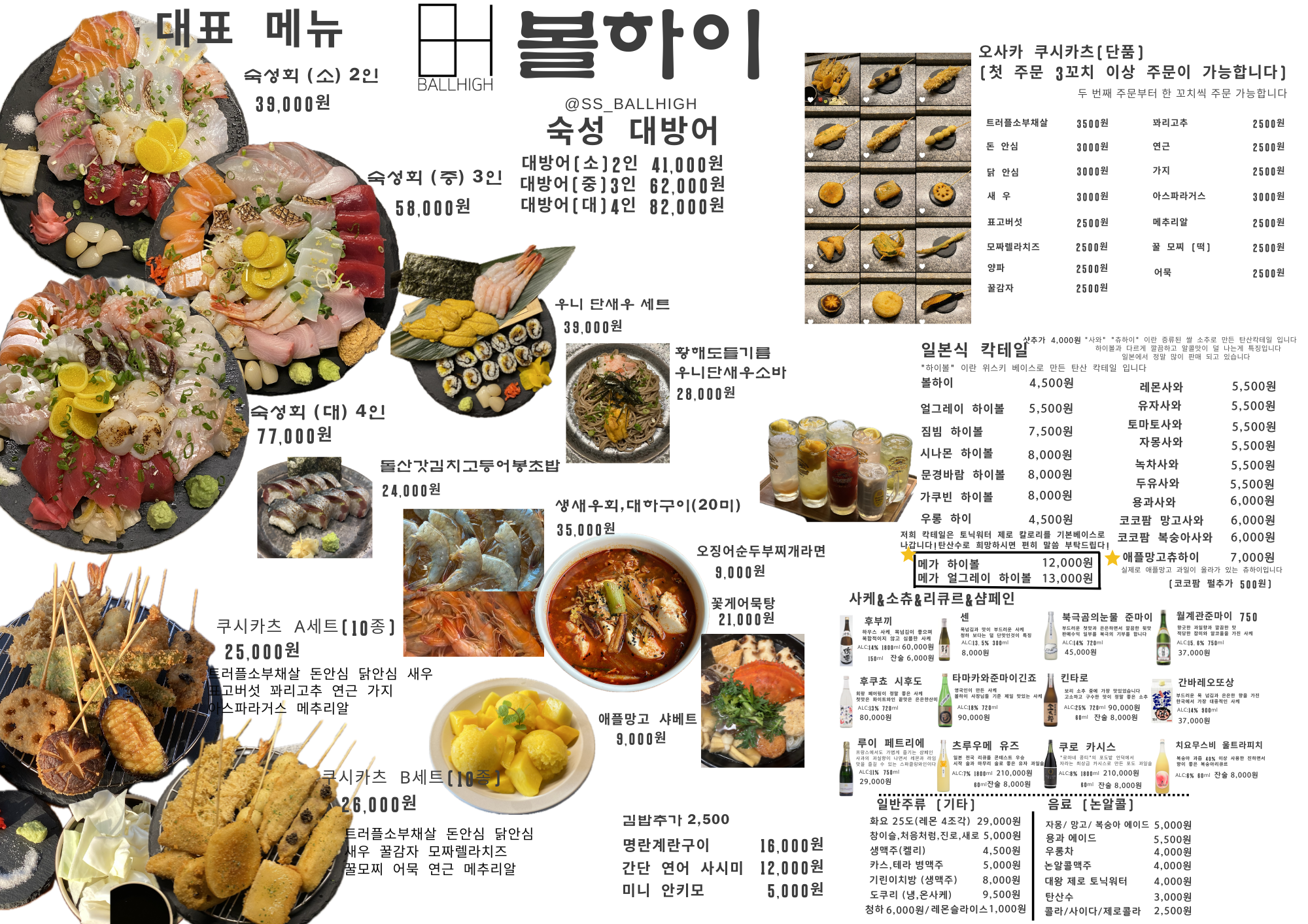 볼하이 성신여대점