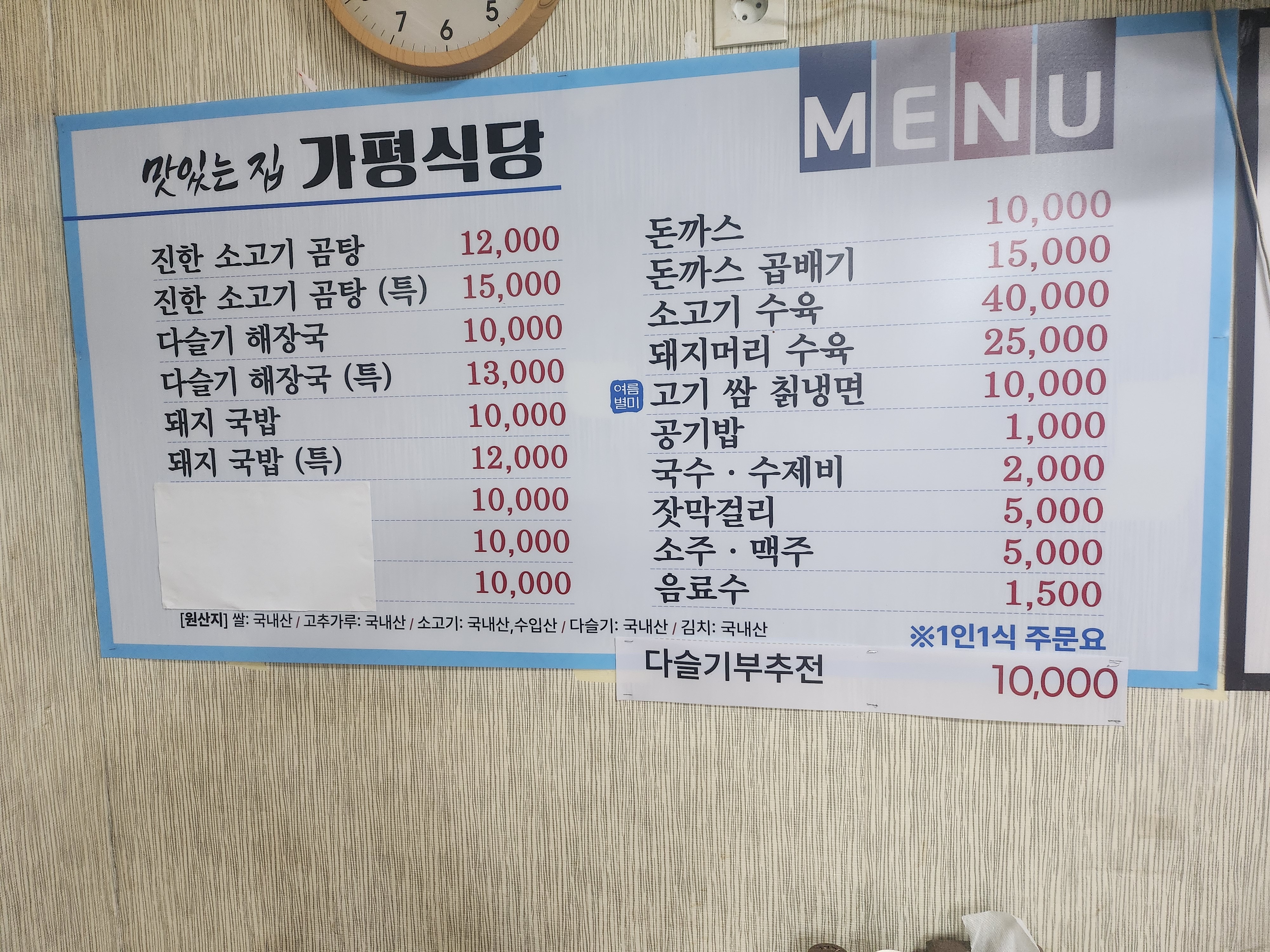 가평식당