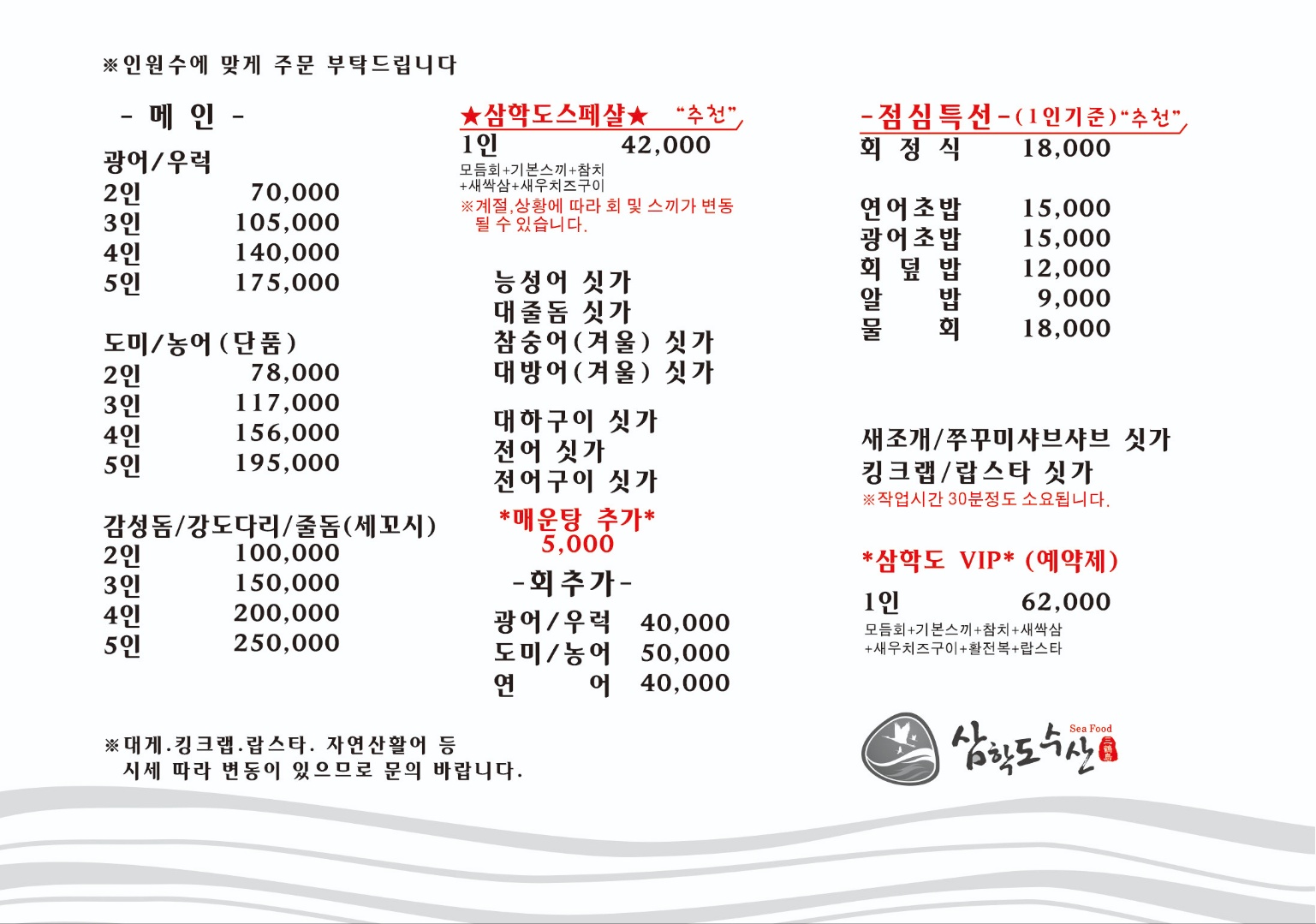 삼학도수산