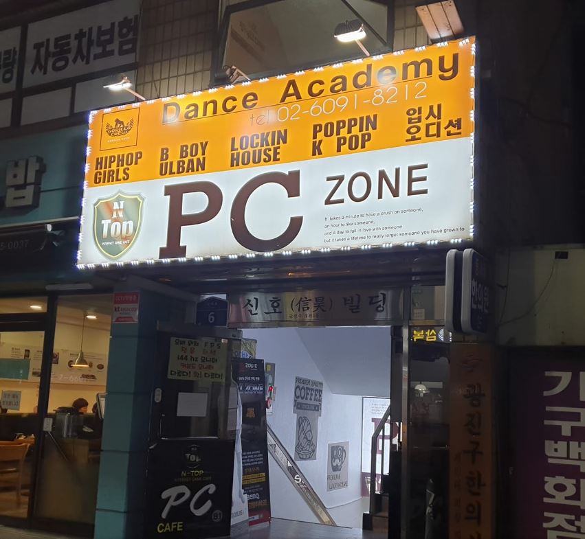 엔탑PC방
