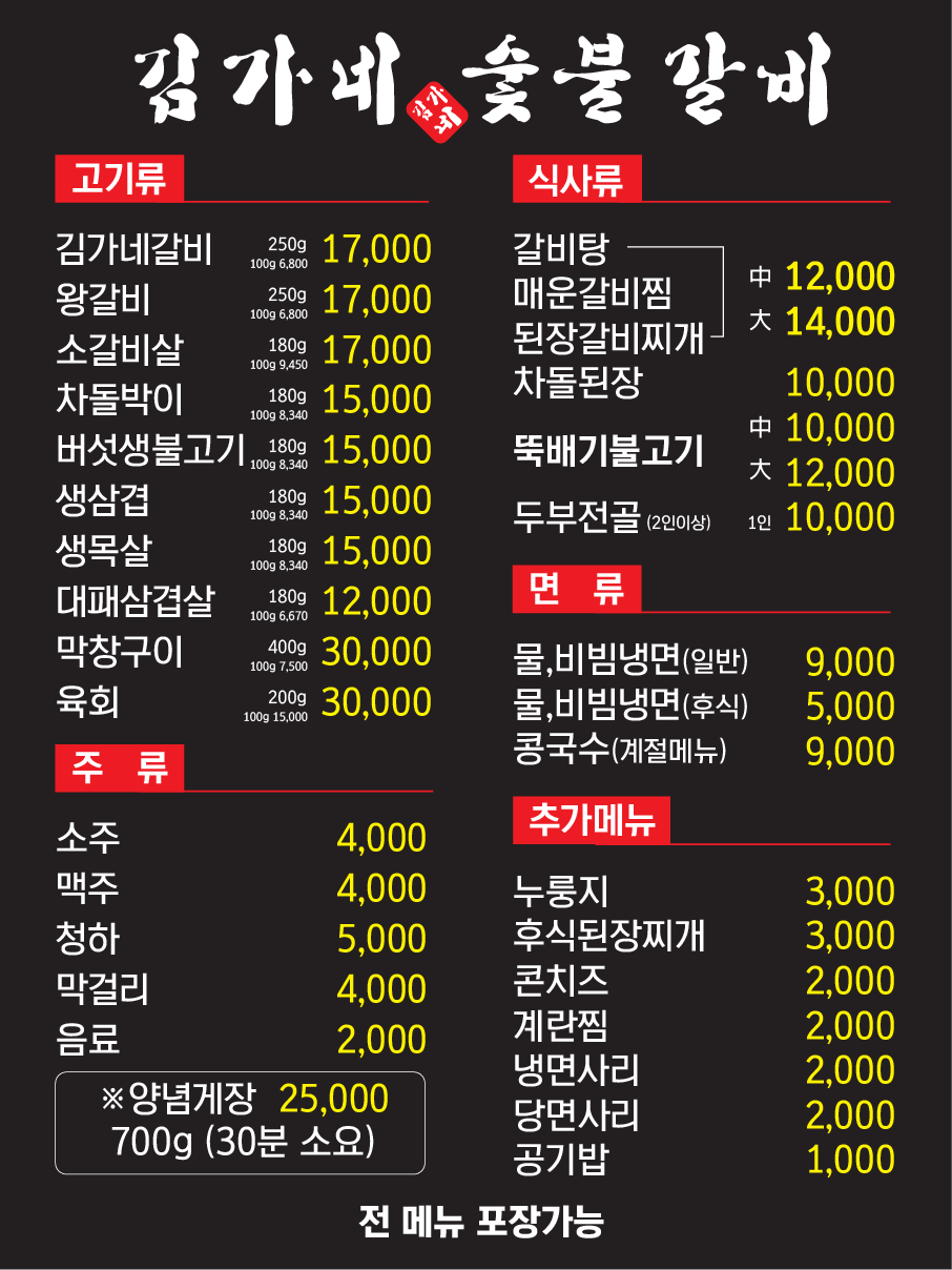김가네숯불갈비