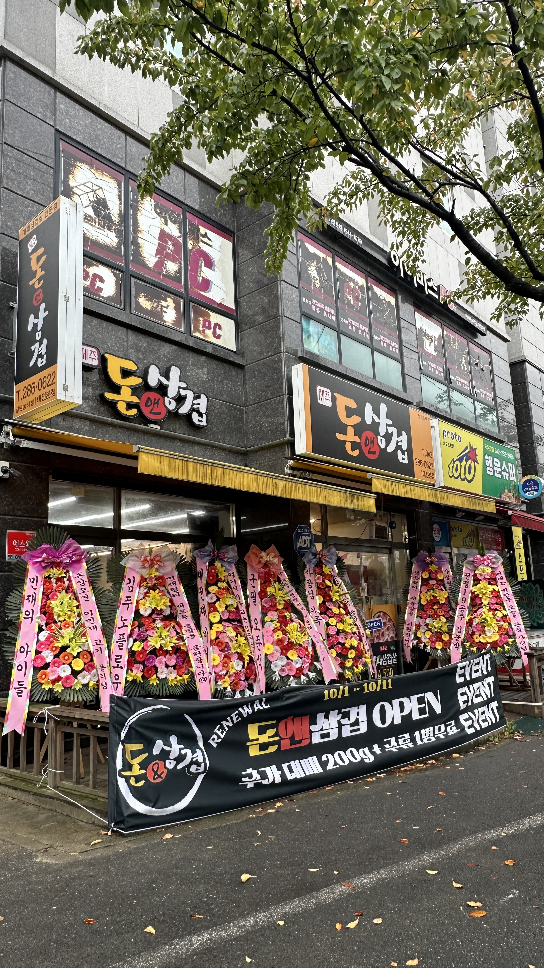 돈앤삼겹 대전본점
