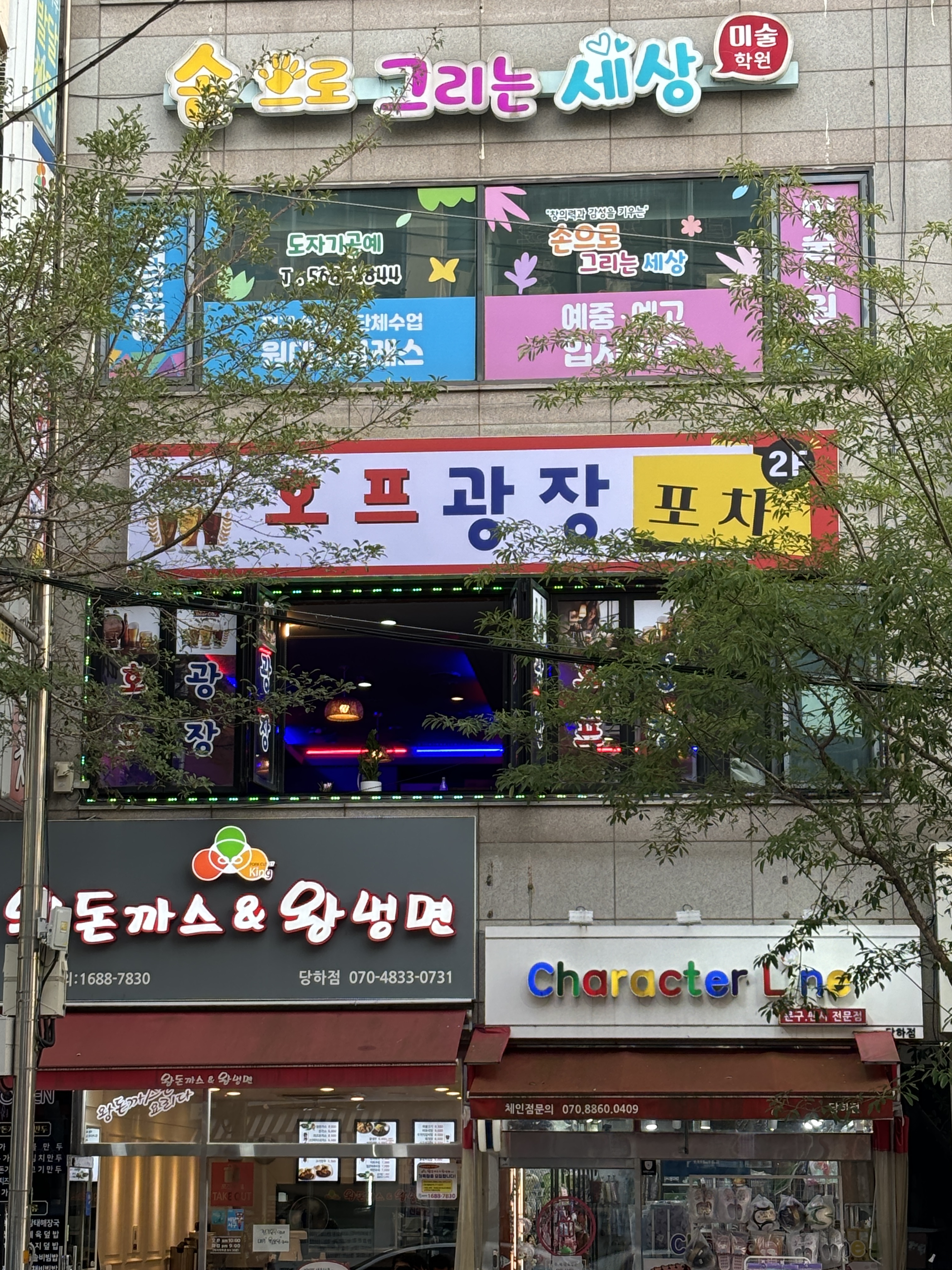 호프광장 포차