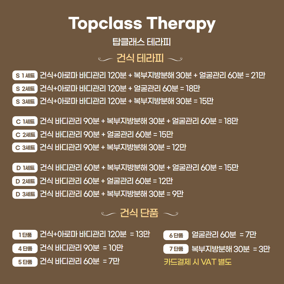 탑클래스테라피 종로점