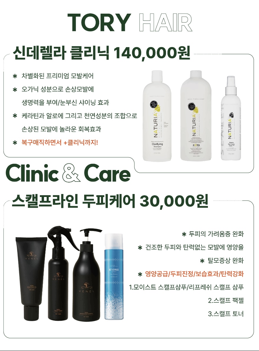 토리헤어 사우점