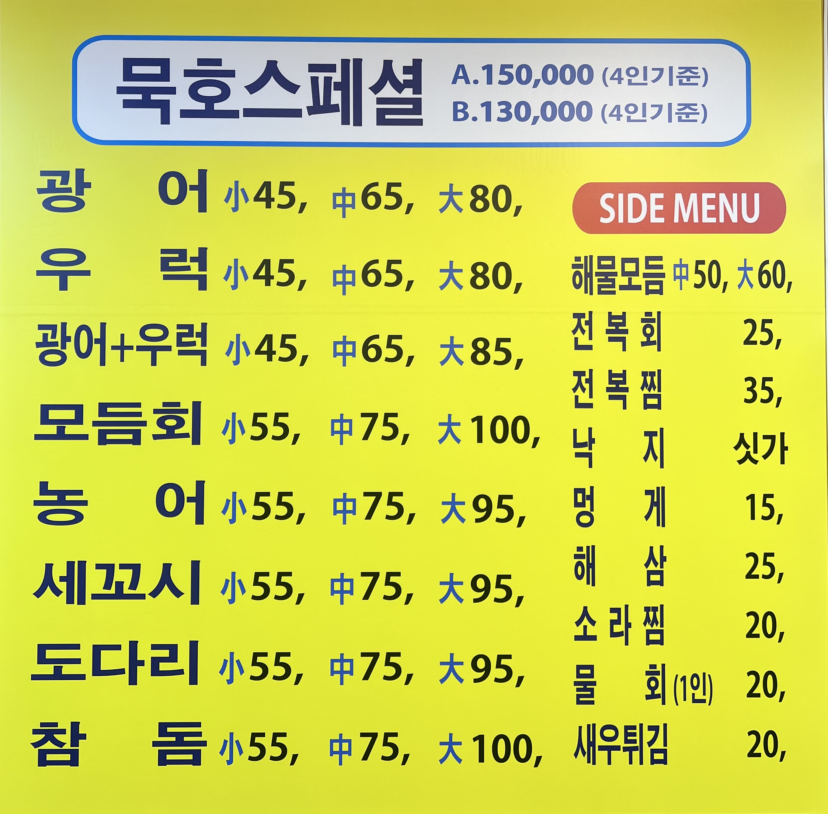 묵호횟집