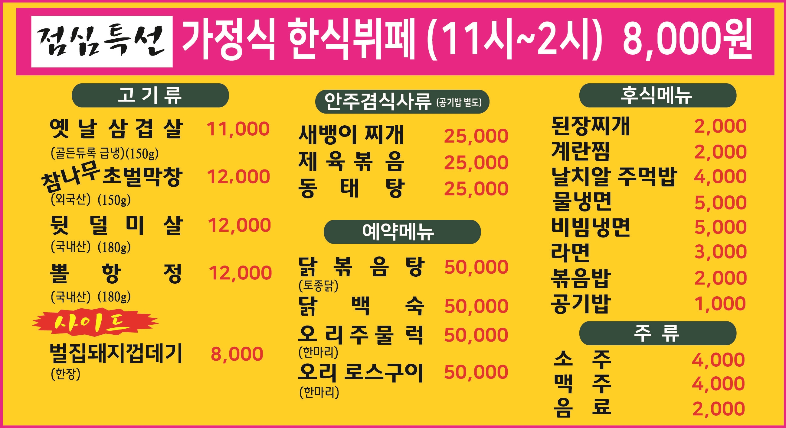 달자네밥상