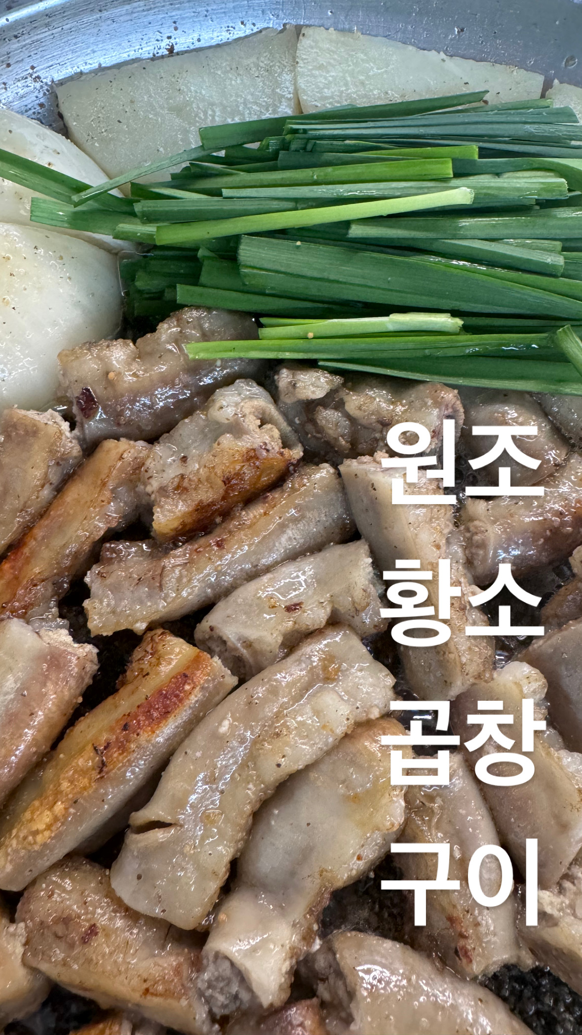 원조황소곱창구이 강화점