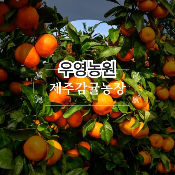 우영농원