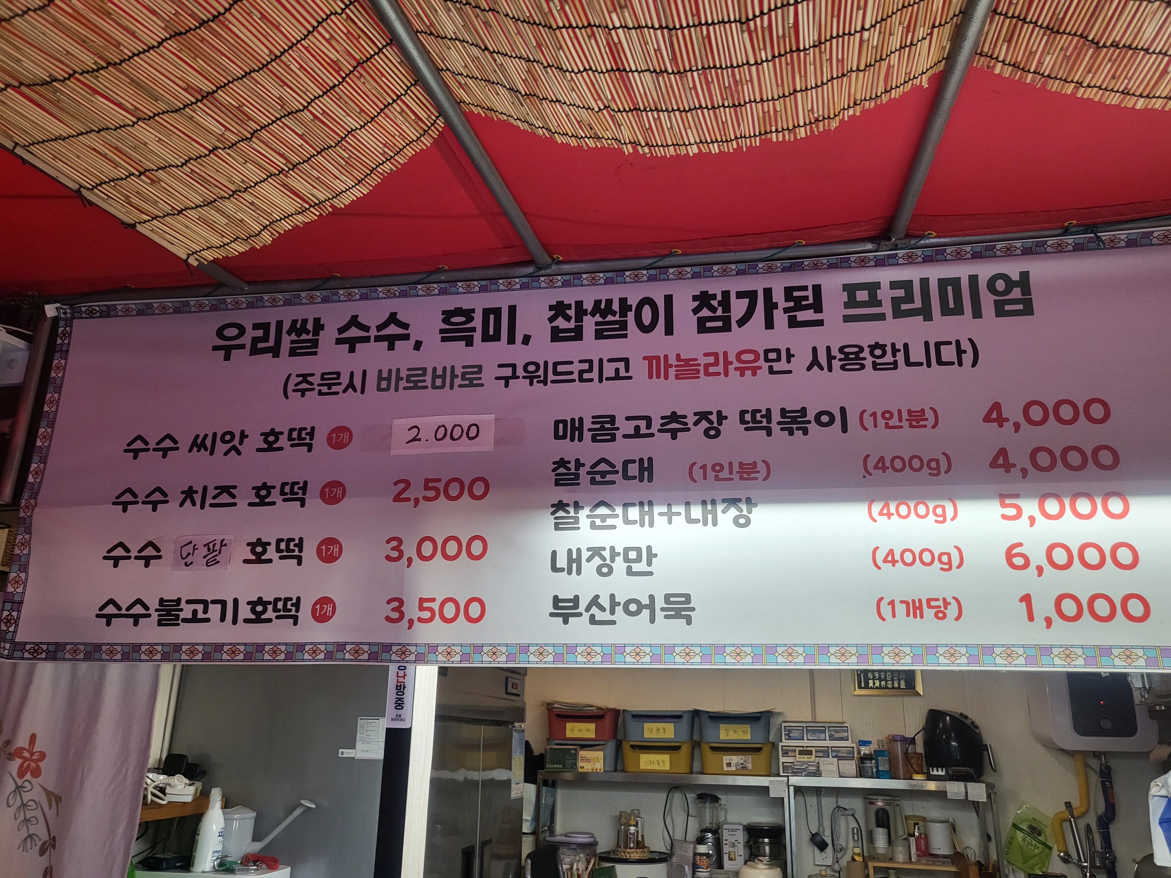 점순이호떡앤분식까페
