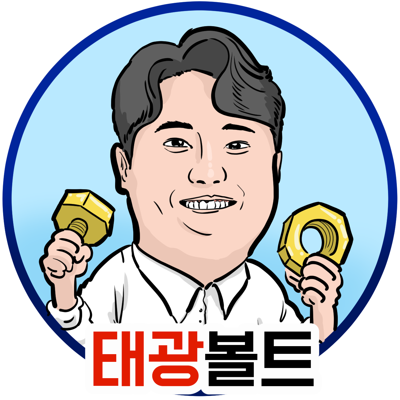 태광볼트종합상사