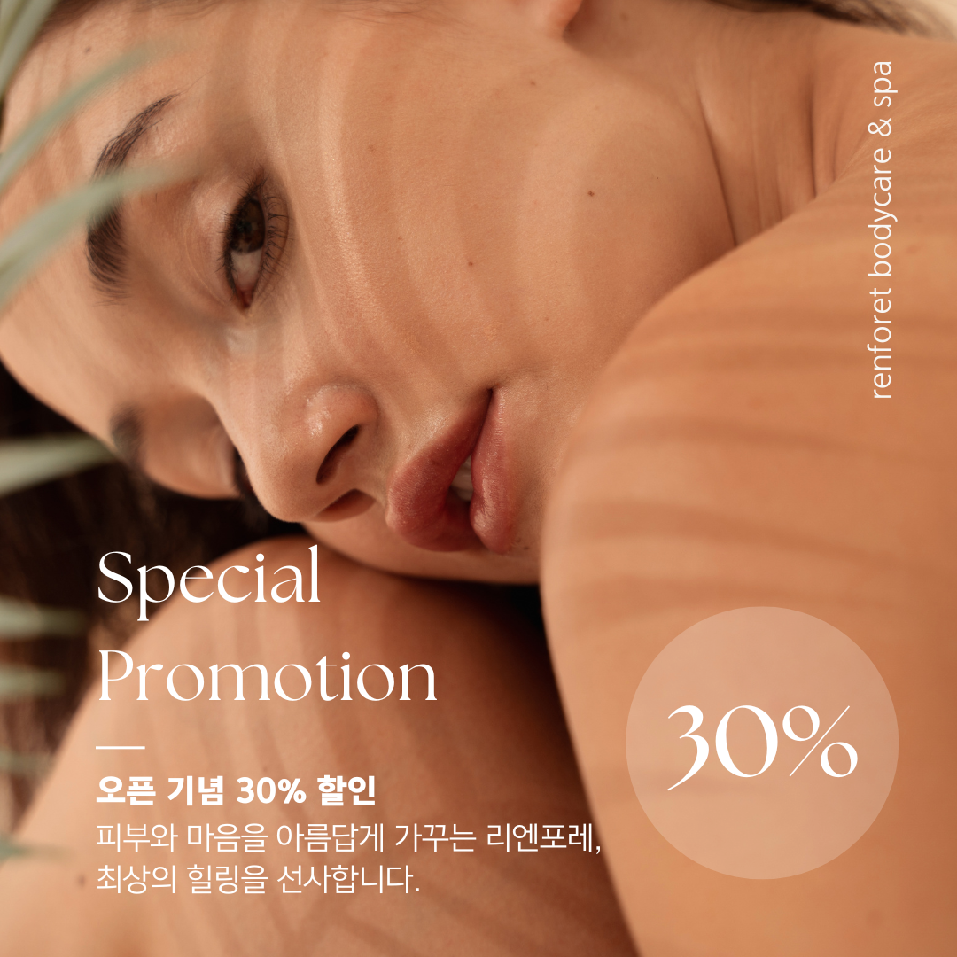 리엔포레 바디케어 앤 스파