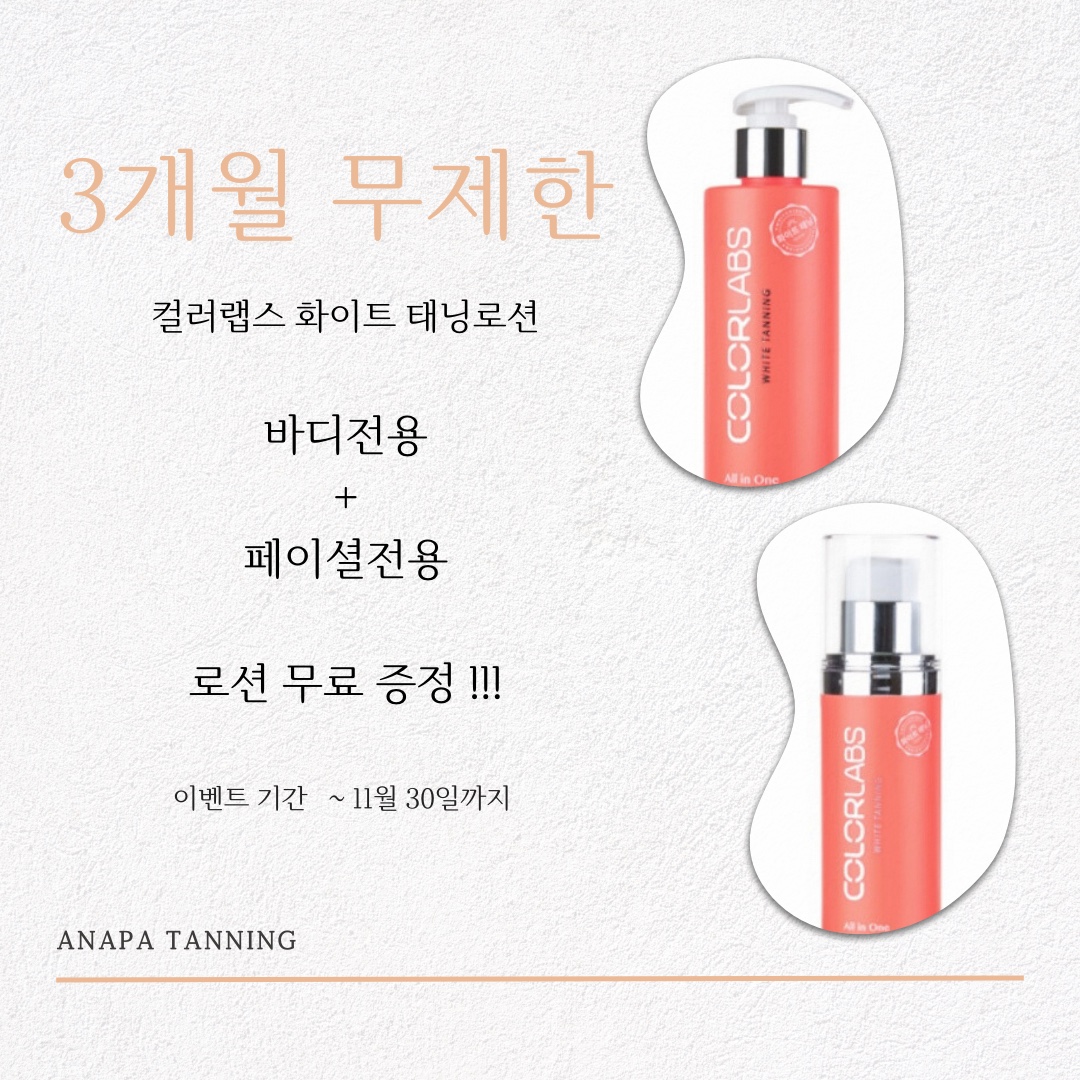아나파왁싱&태닝