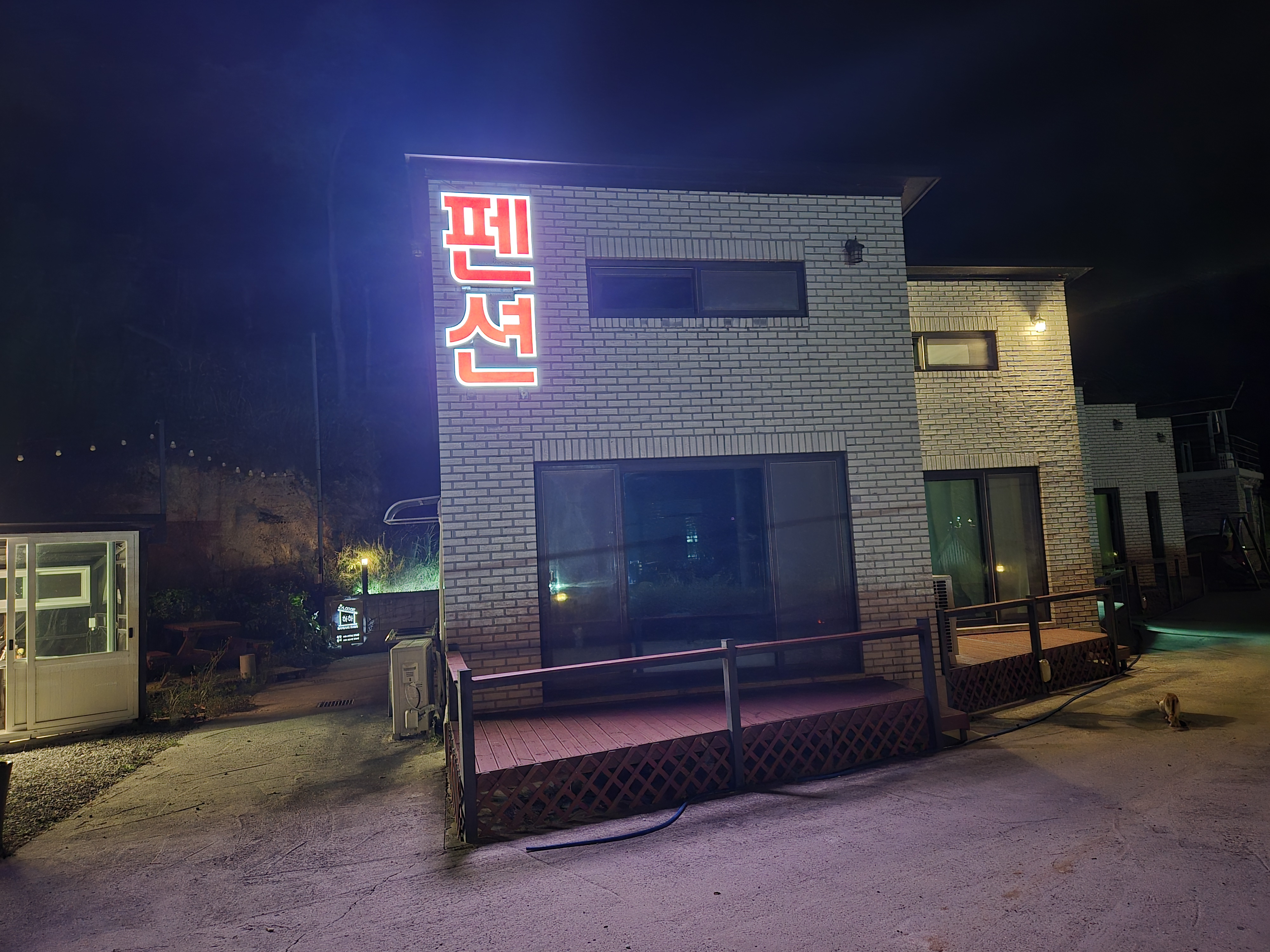 남강하하펜션