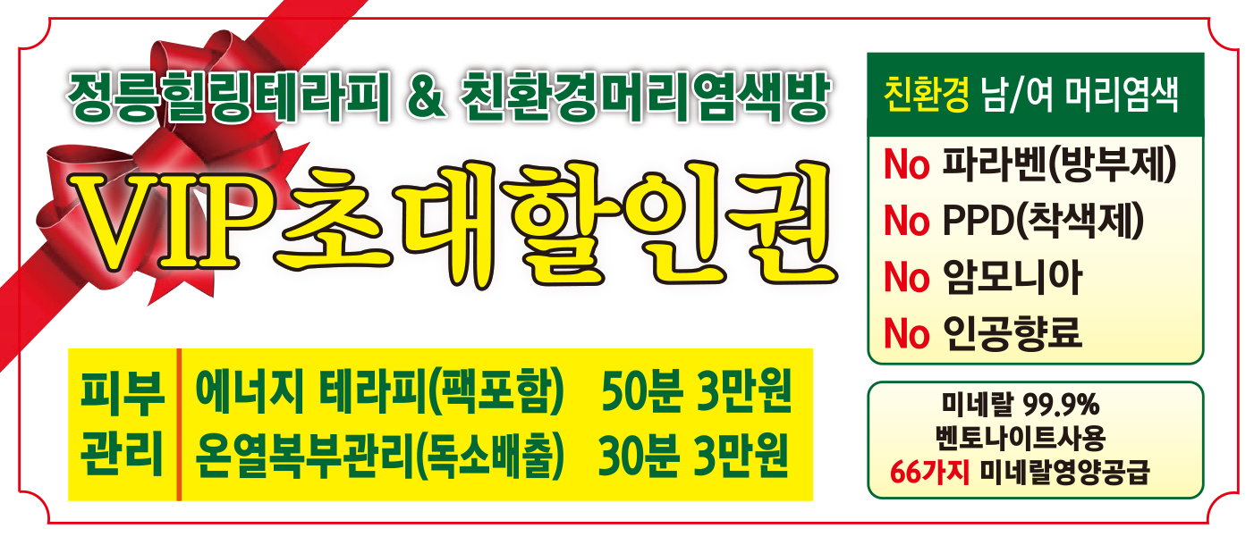 정릉힐링테라피&친환경염색방